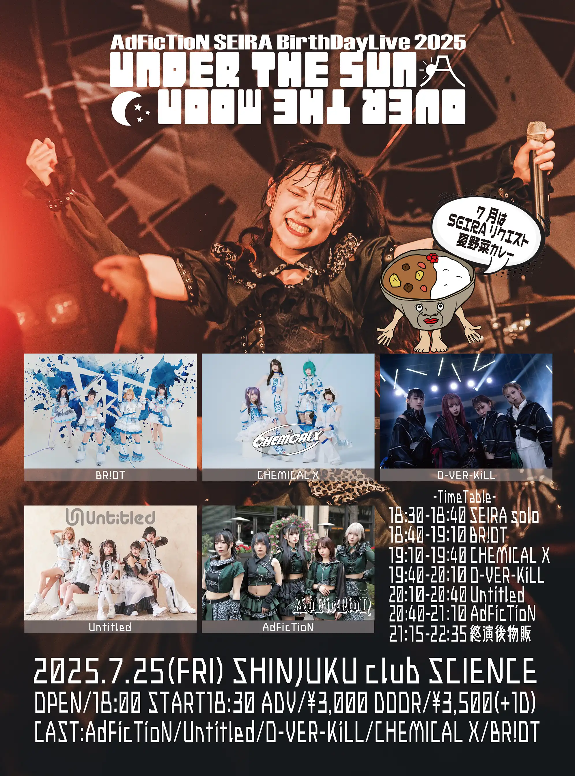 「AdFicTioN SEIRA生誕LIVE」が7月25日に開催｜料金やチケット、出演者などを紹介