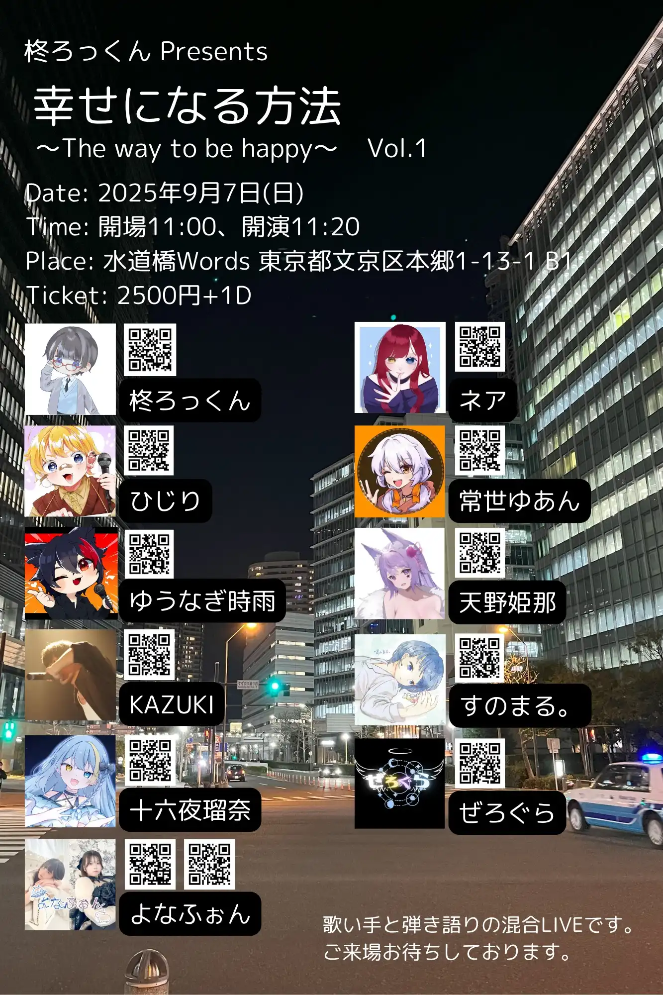 「幸せになる方法 Vol.1」が9月7日に開催｜料金やチケット、出演者などを紹介
