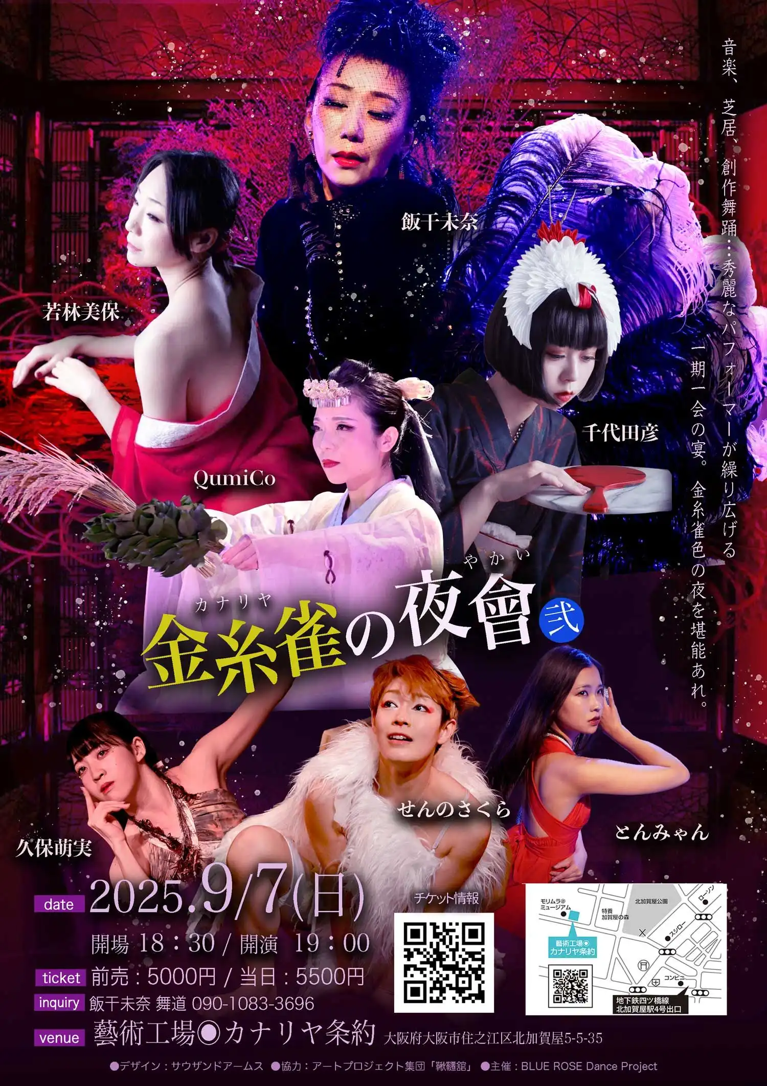 「金糸雀の夜會 弍」が9月7日に開催｜料金やチケット、出演者などを紹介