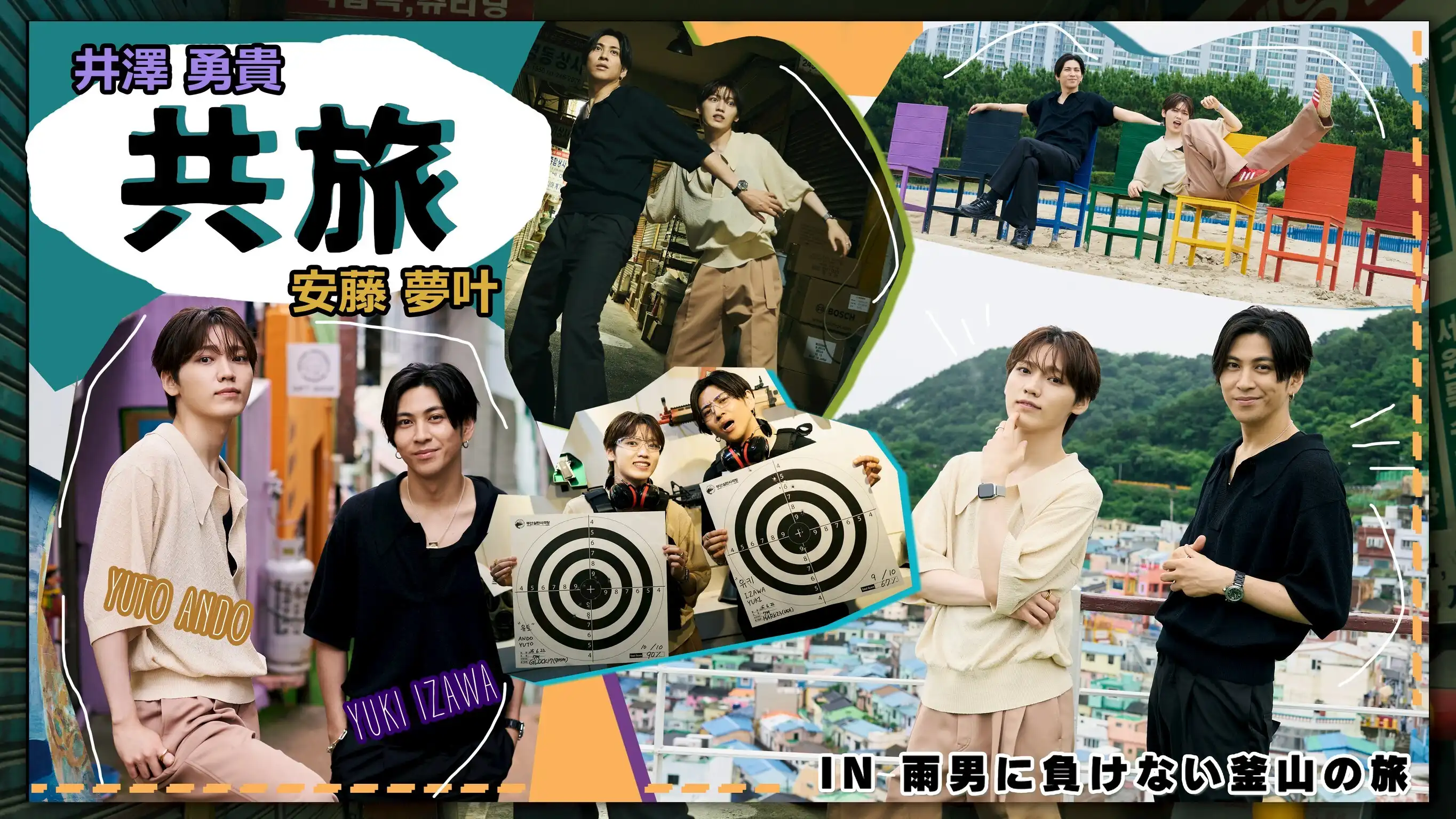 「共旅DVD発売イベントin東京」が9月7日に開催｜料金やチケット、出演者などを紹介