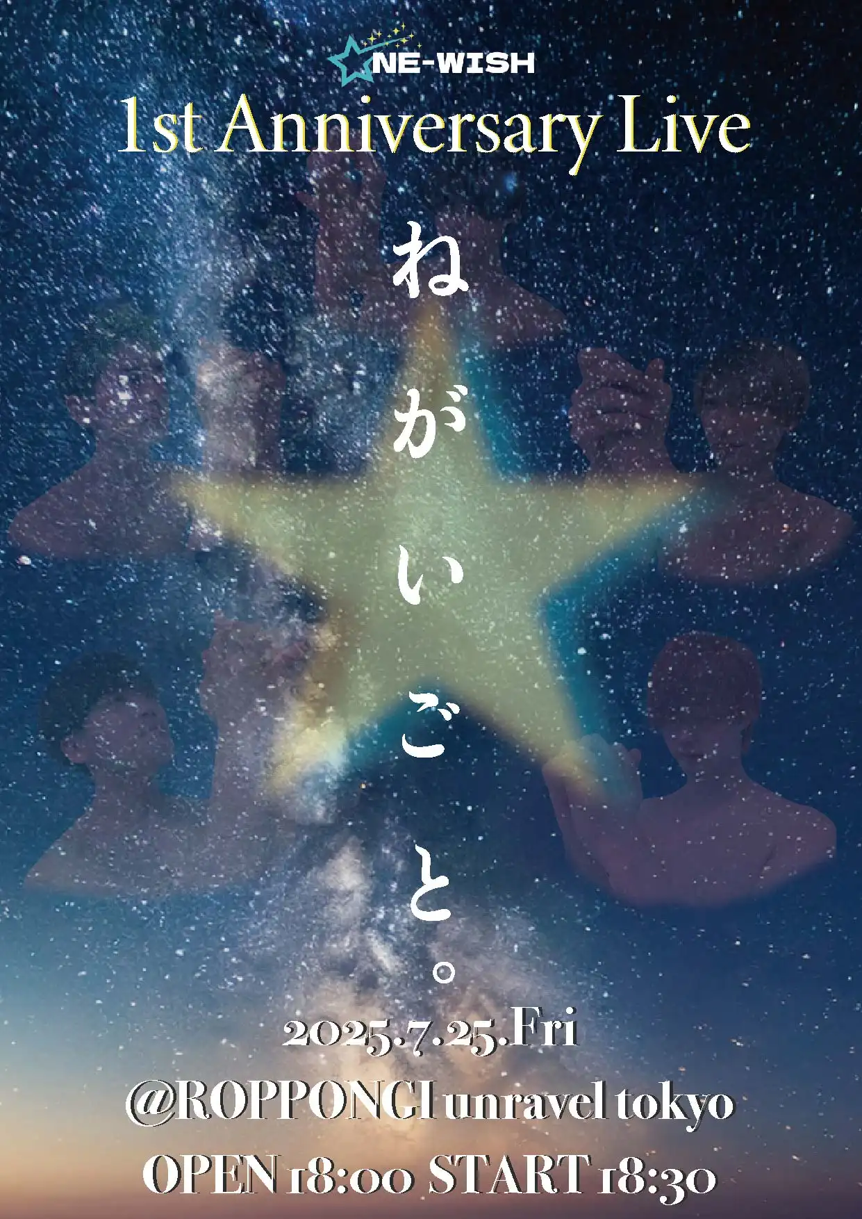 「ONE-WISH 1st Anniversary Live ねがいごと。」が7月25日に開催｜料金やチケット、出演者などを紹介