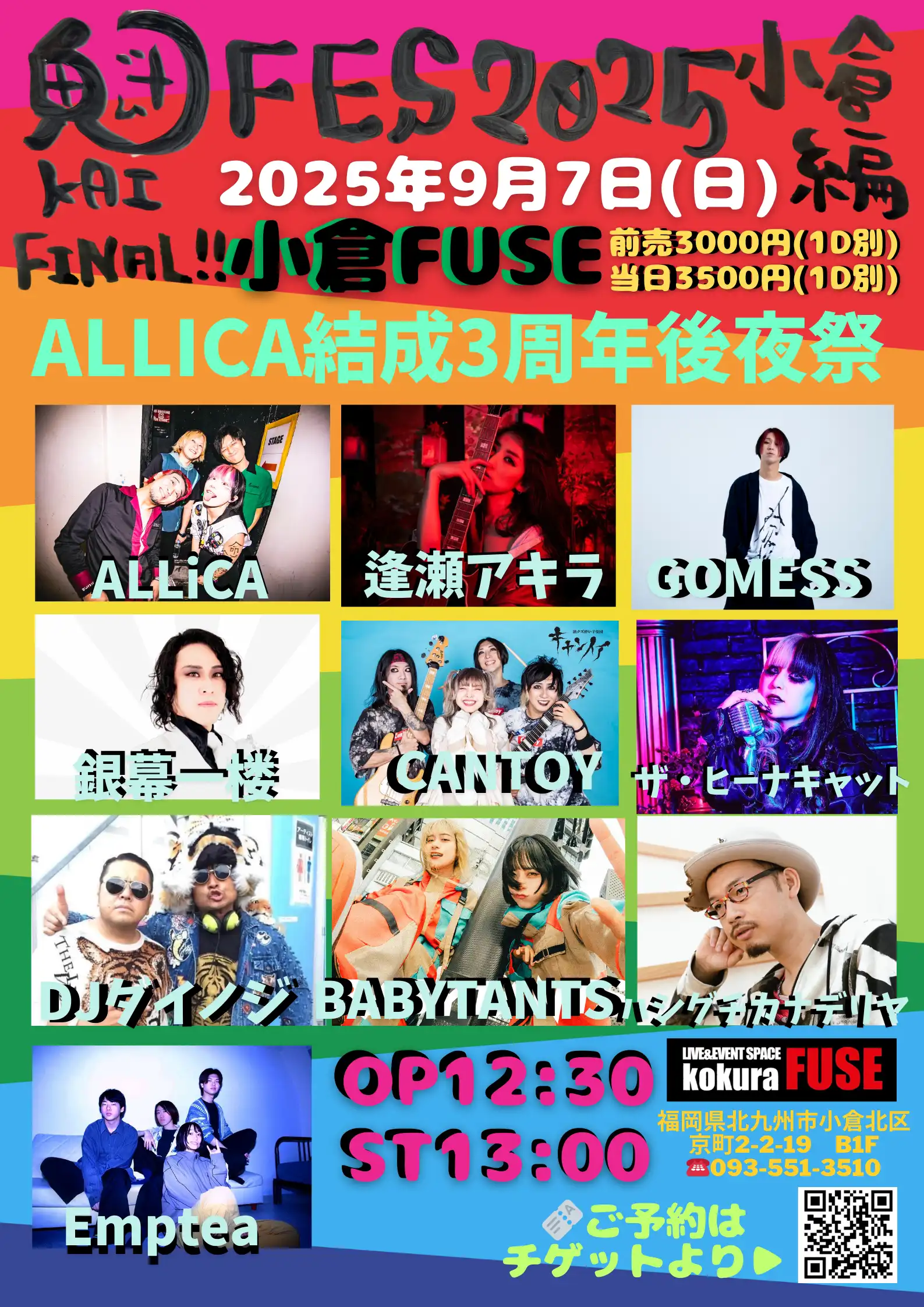 「魁FES 2025 FINAL」が9月7日に開催｜料金やチケット、出演者などを紹介