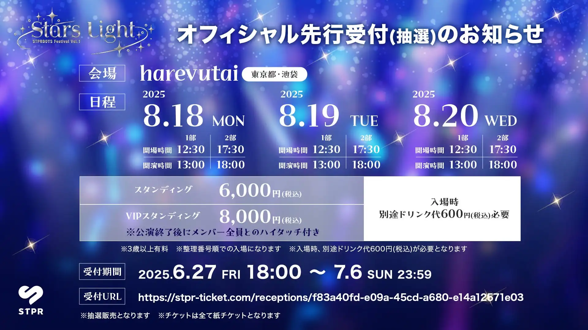 STPR BOYSが初のワンマンライブ『STPRBOYS Festival Vol.1 《STARS LIGHT -スターズライト-》』を池袋harevutaiで開催、総勢19名が参加する3日間6公演のスペシャルステージ