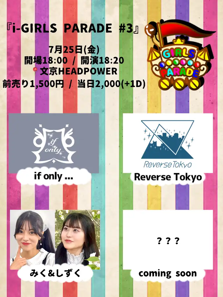 「if only …主催LIVE」が7月25日に開催｜料金やチケット、出演者などを紹介