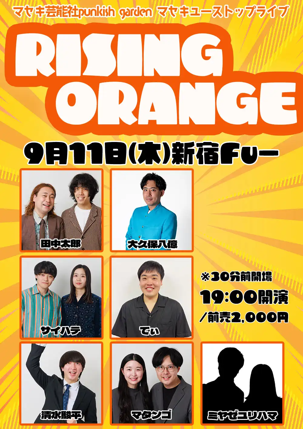 「ライジングオレンジ」が9月11日に開催｜料金やチケット、出演者などを紹介