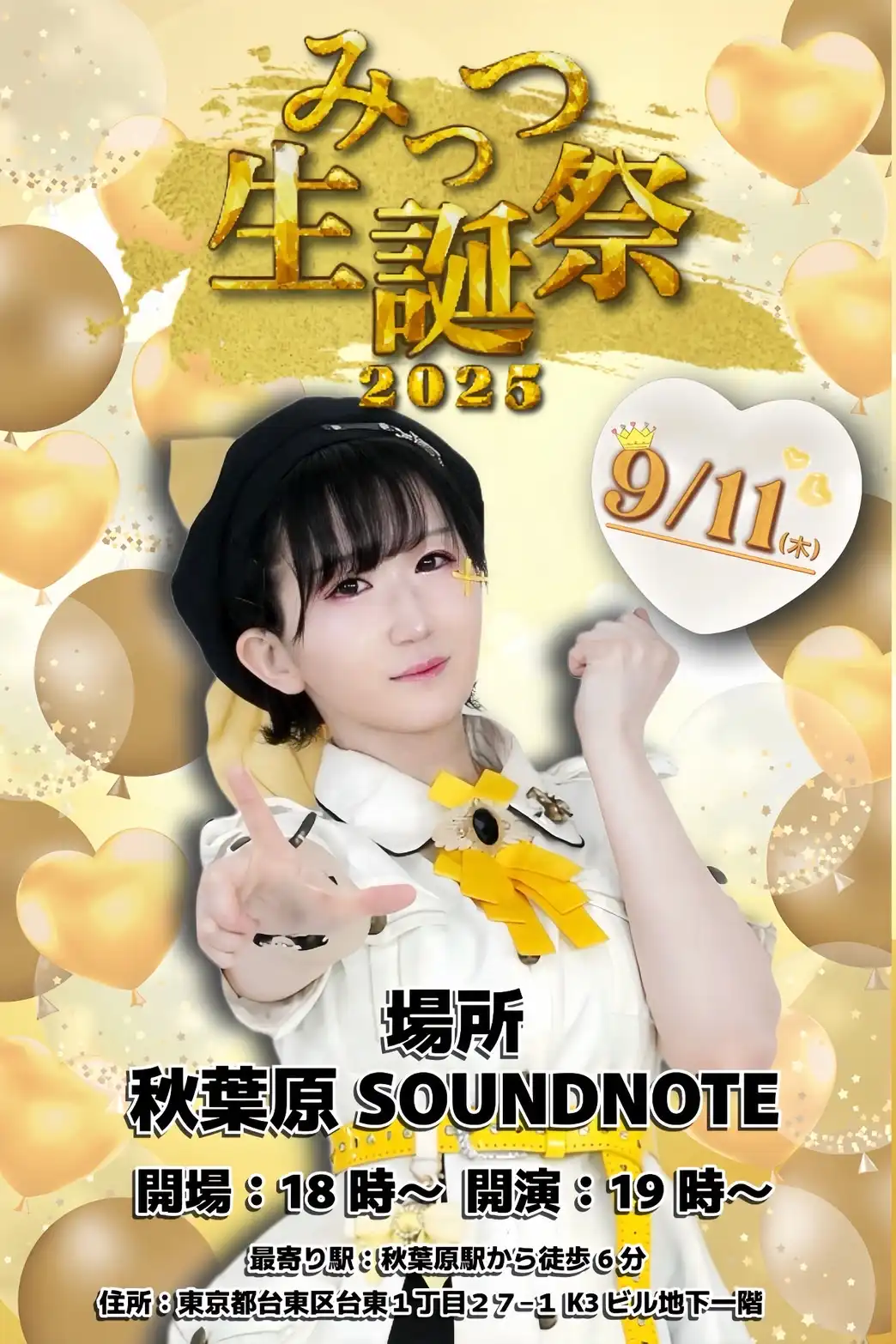 「みっつ生誕祭2025」が9月11日に開催｜料金やチケット、出演者などを紹介