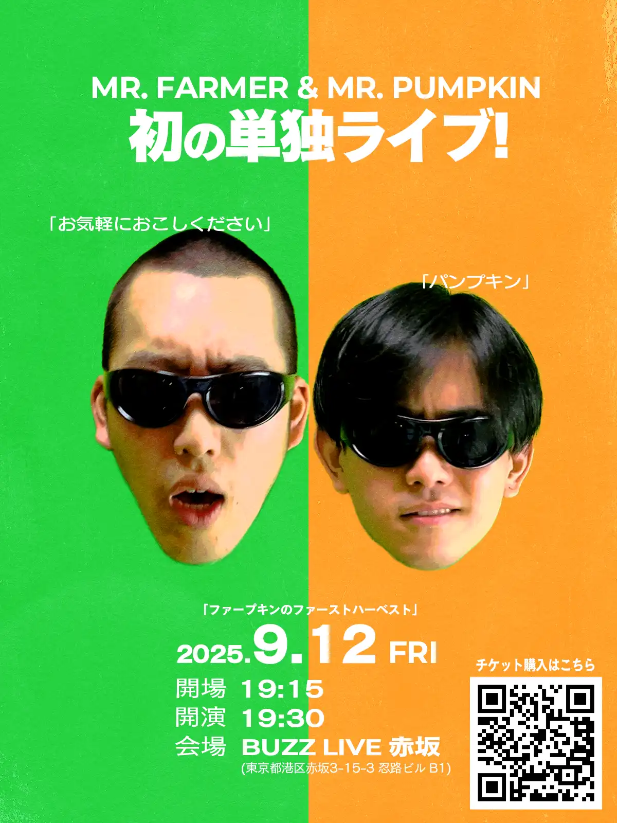「ファープキンのファーストハーベスト」が9月12日に開催｜料金やチケット、出演者などを紹介