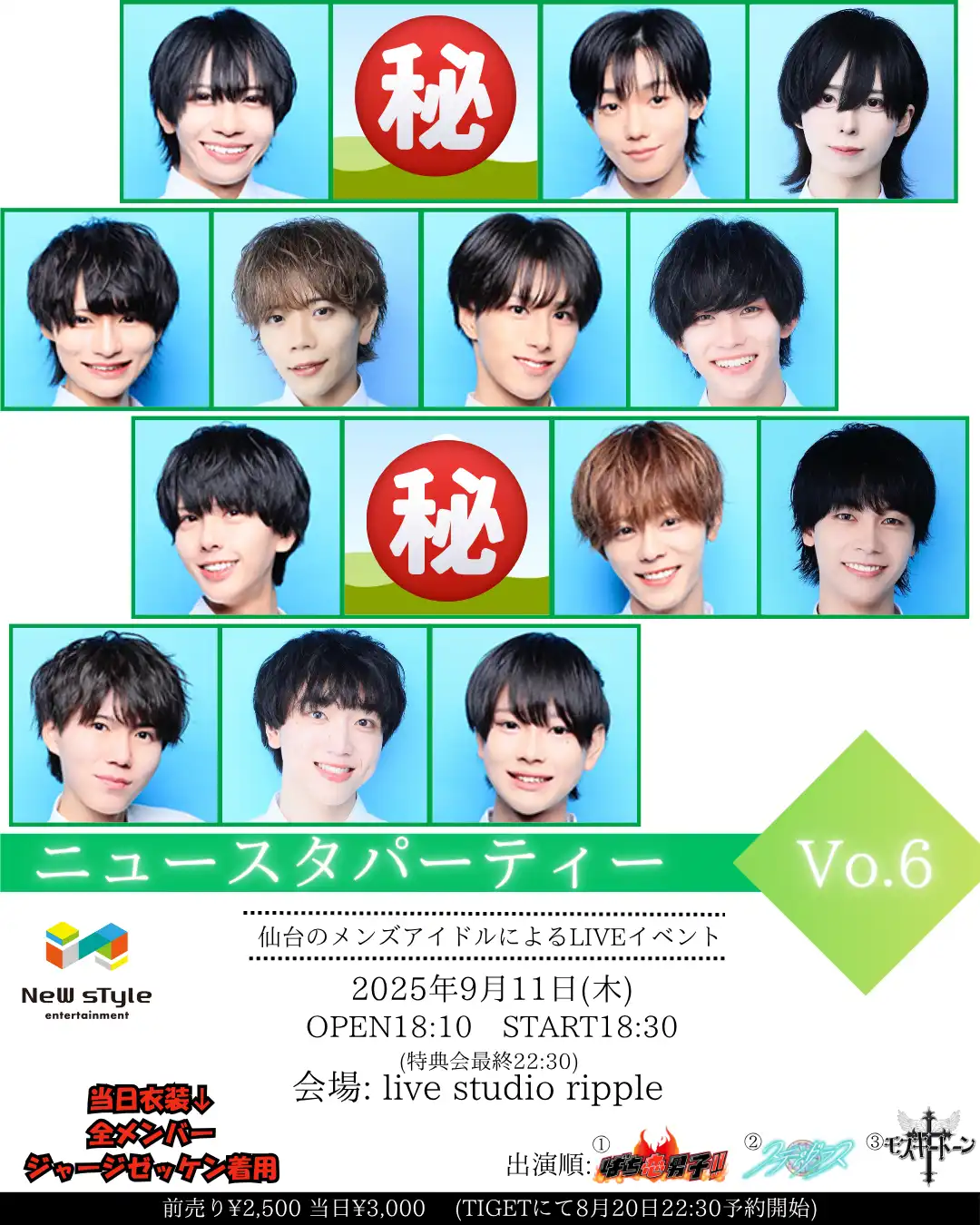 「ニュースタパーティVo.6」が9月11日に開催｜料金やチケット、出演者などを紹介
