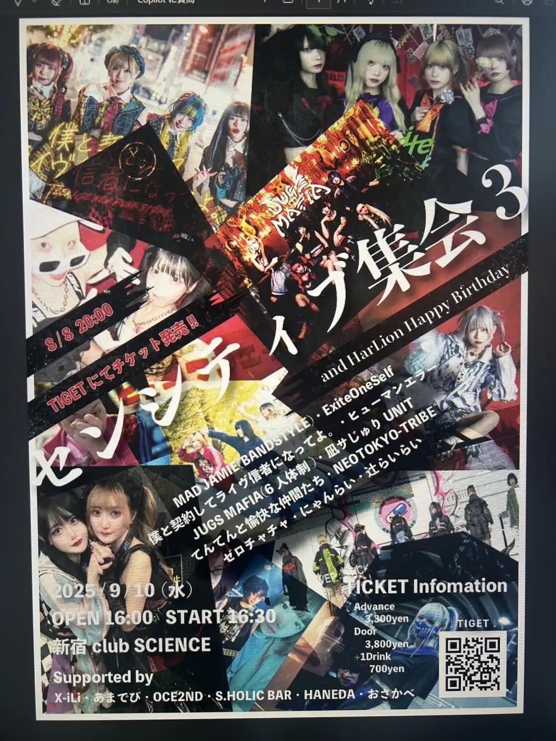 「センシティブ集会3『破雷音』」が9月10日に開催｜料金やチケット、出演者などを紹介
