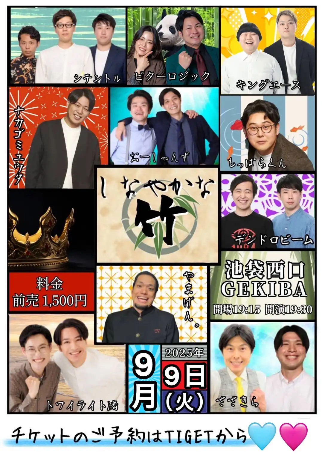 「しなやかな竹」が9月9日に開催｜料金やチケット、出演者などを紹介