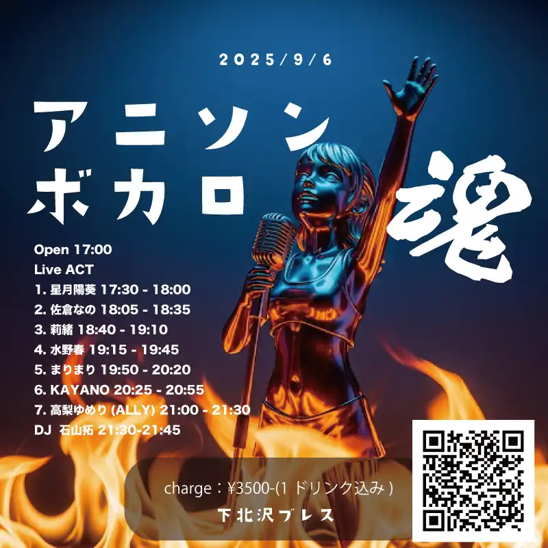「アニソン/ボカロ魂！vol.63」が9月6日に開催｜料金やチケット、出演者などを紹介