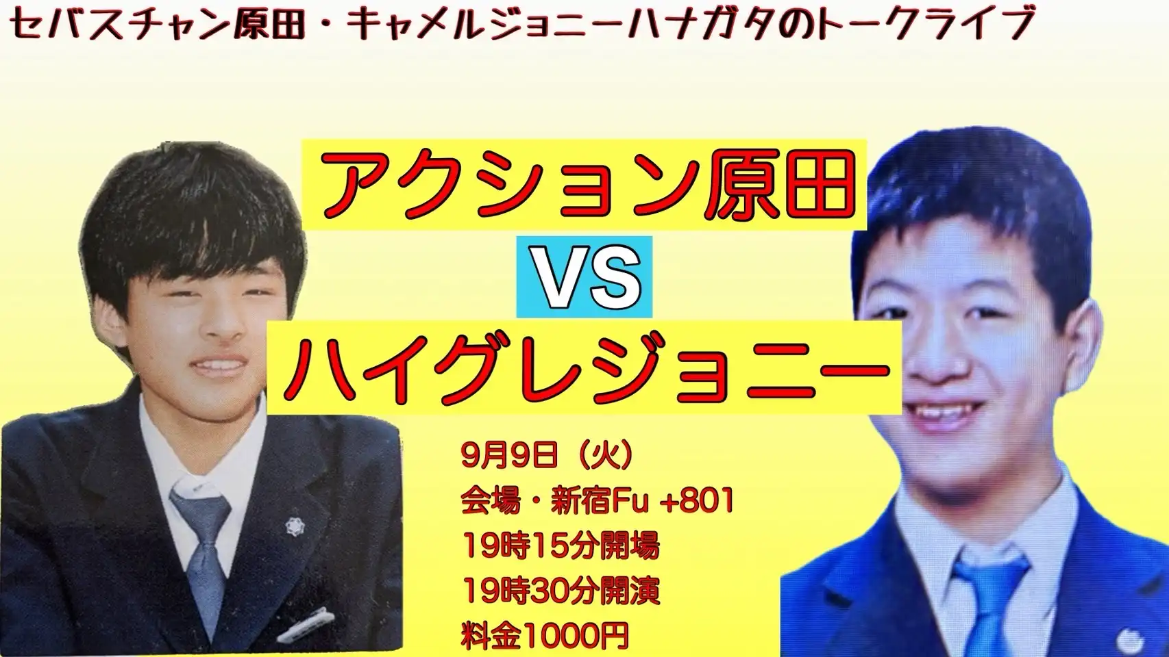 「アクション原田VSハイグレジョニー」が9月9日に開催｜料金やチケット、出演者などを紹介