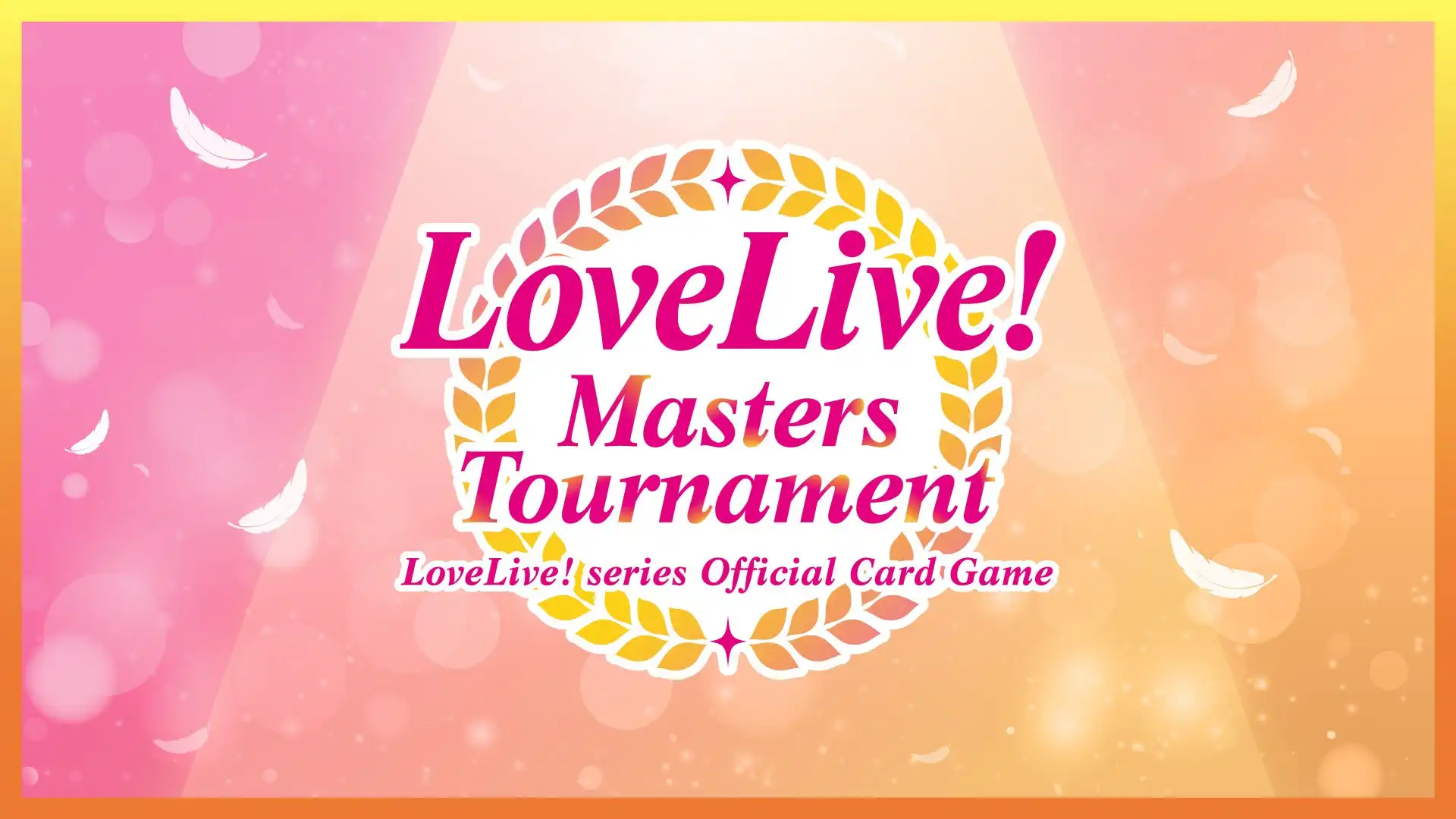 ブシロードがラブライブ！シリーズ オフィシャルカードゲーム世界大会「LoveLive! Masters Tournament」の詳細を発表、新田恵海直筆サイン入りPRカードを優勝賞品に設定