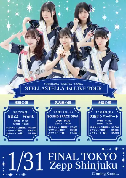 「STELLASTELLA~1st LIVE TOUR~」が9月7日に開催｜料金やチケット、出演者などを紹介