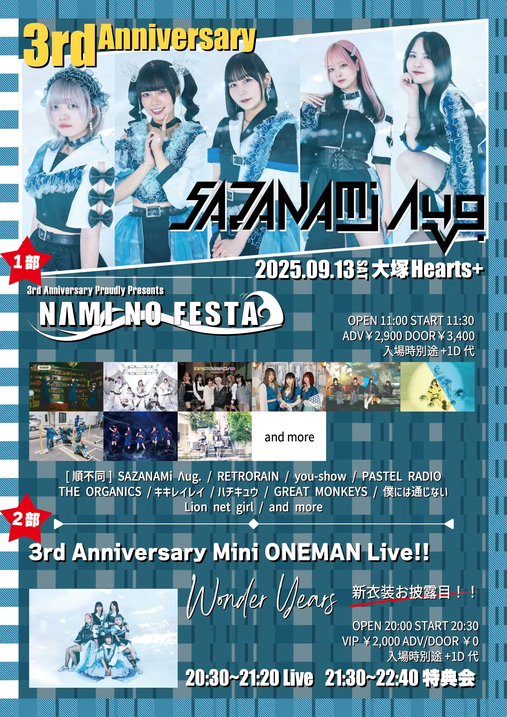 「SAZANAMi Λug. 3rd Anniversary Fes!! NΛMI NO FESTA」が9月13日に開催｜料金やチケット、出演者などを紹介