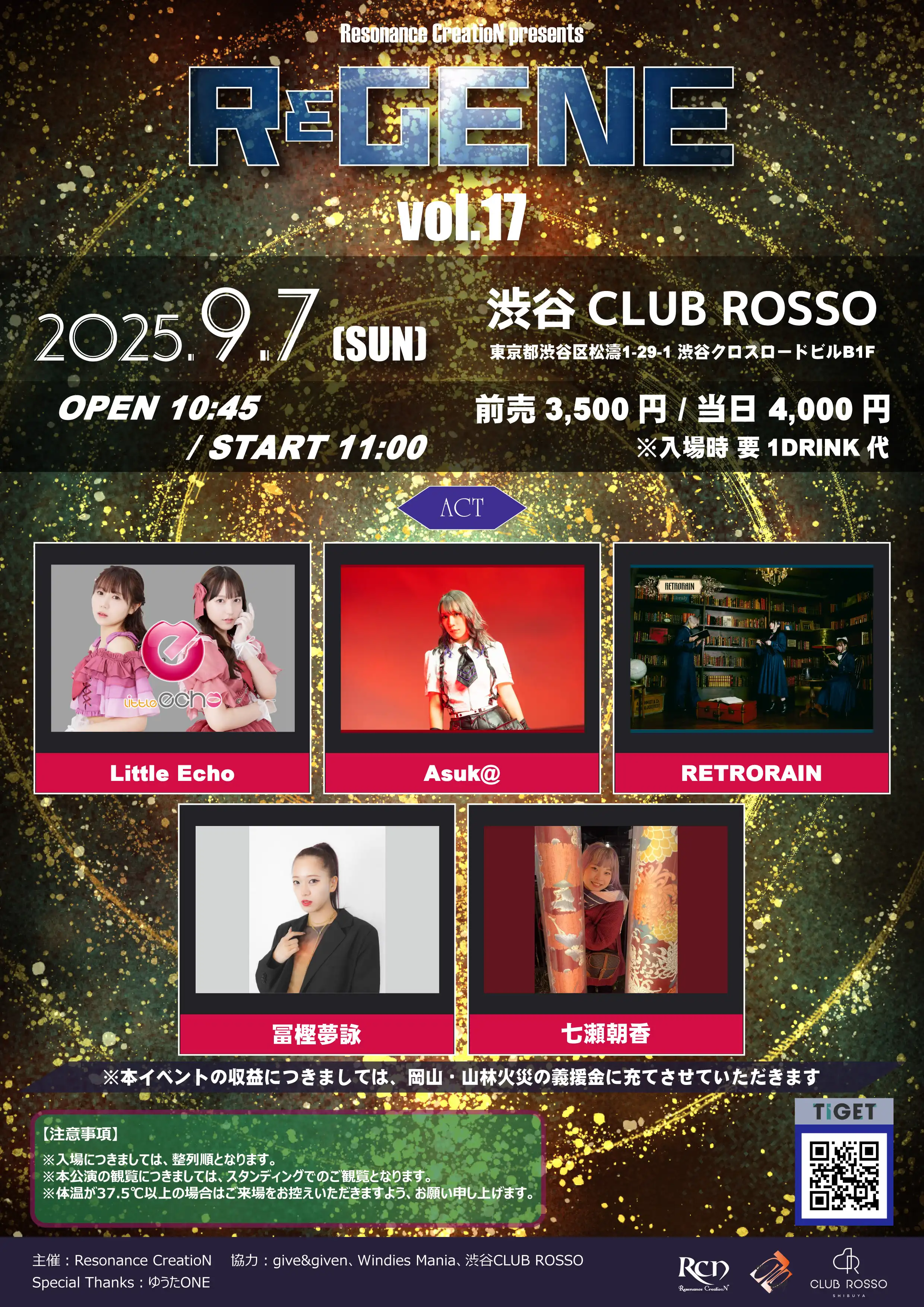 「REGENE vol.17」が9月7日に開催｜料金やチケット、出演者などを紹介
