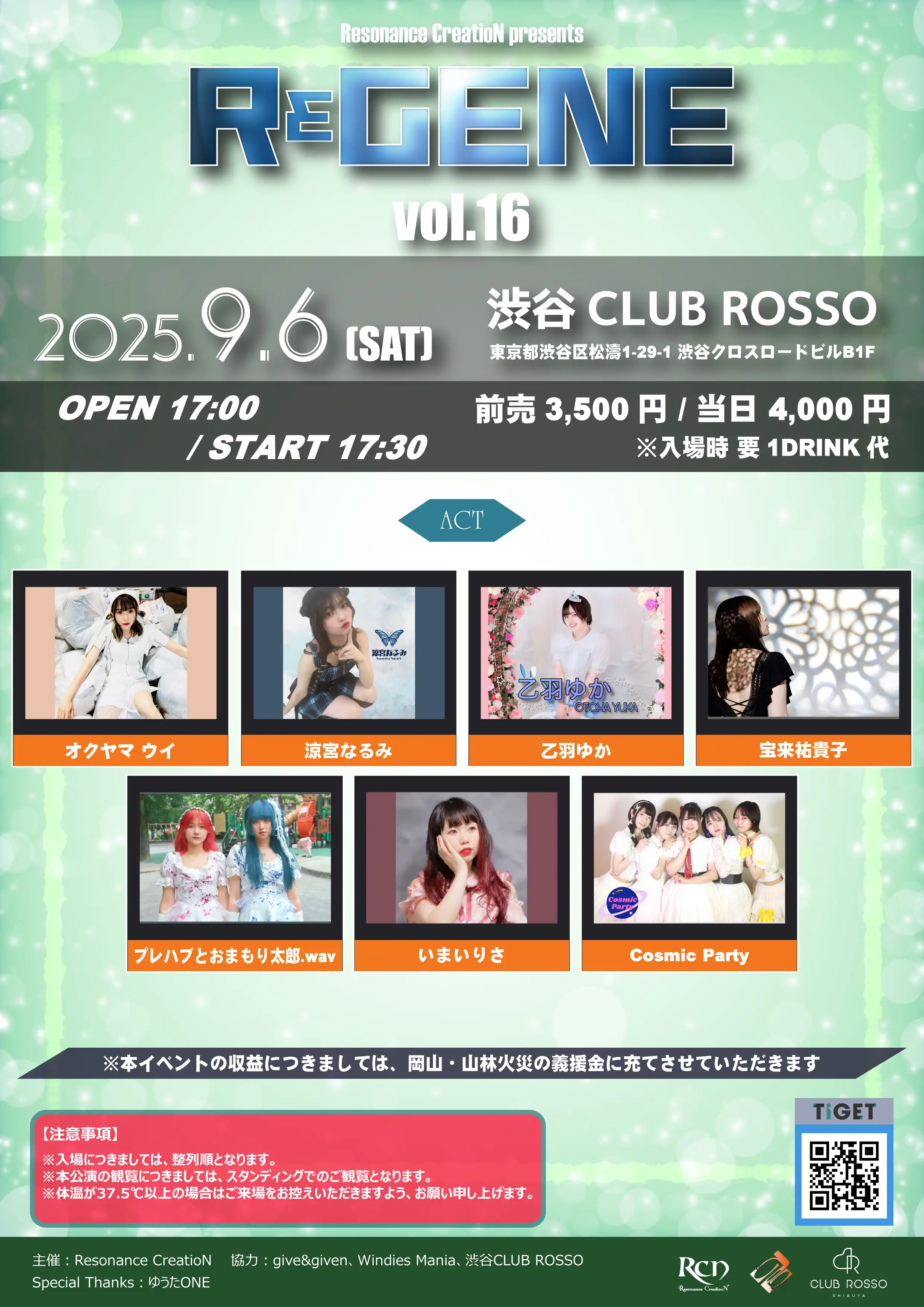 「REGENE vol.16」が9月6日に開催｜料金やチケット、出演者などを紹介
