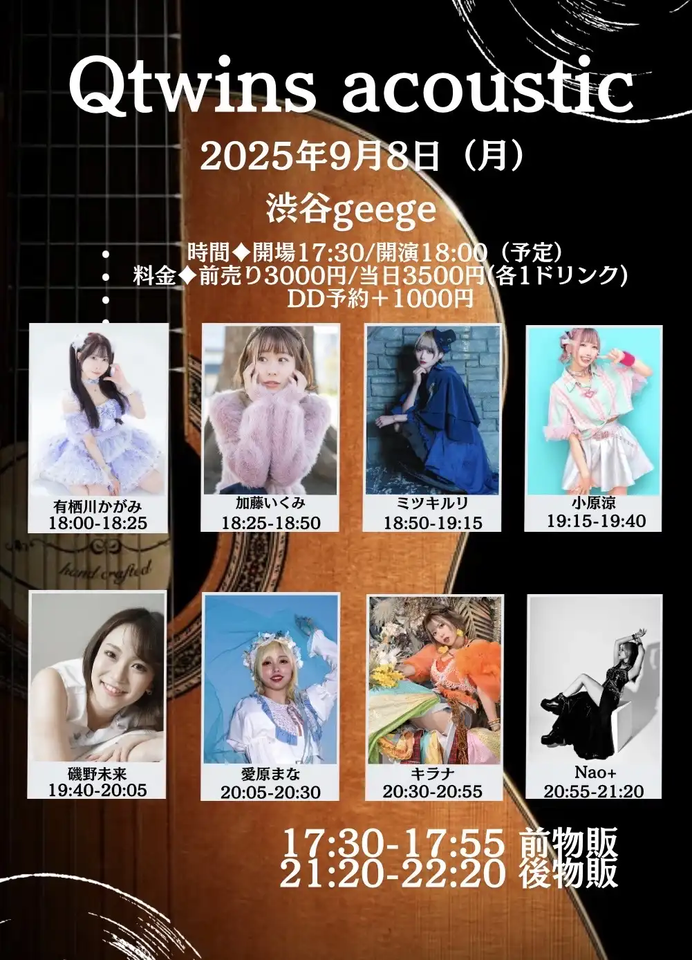 「Qtwins acoustic主催」が9月8日に開催｜料金やチケット、出演者などを紹介