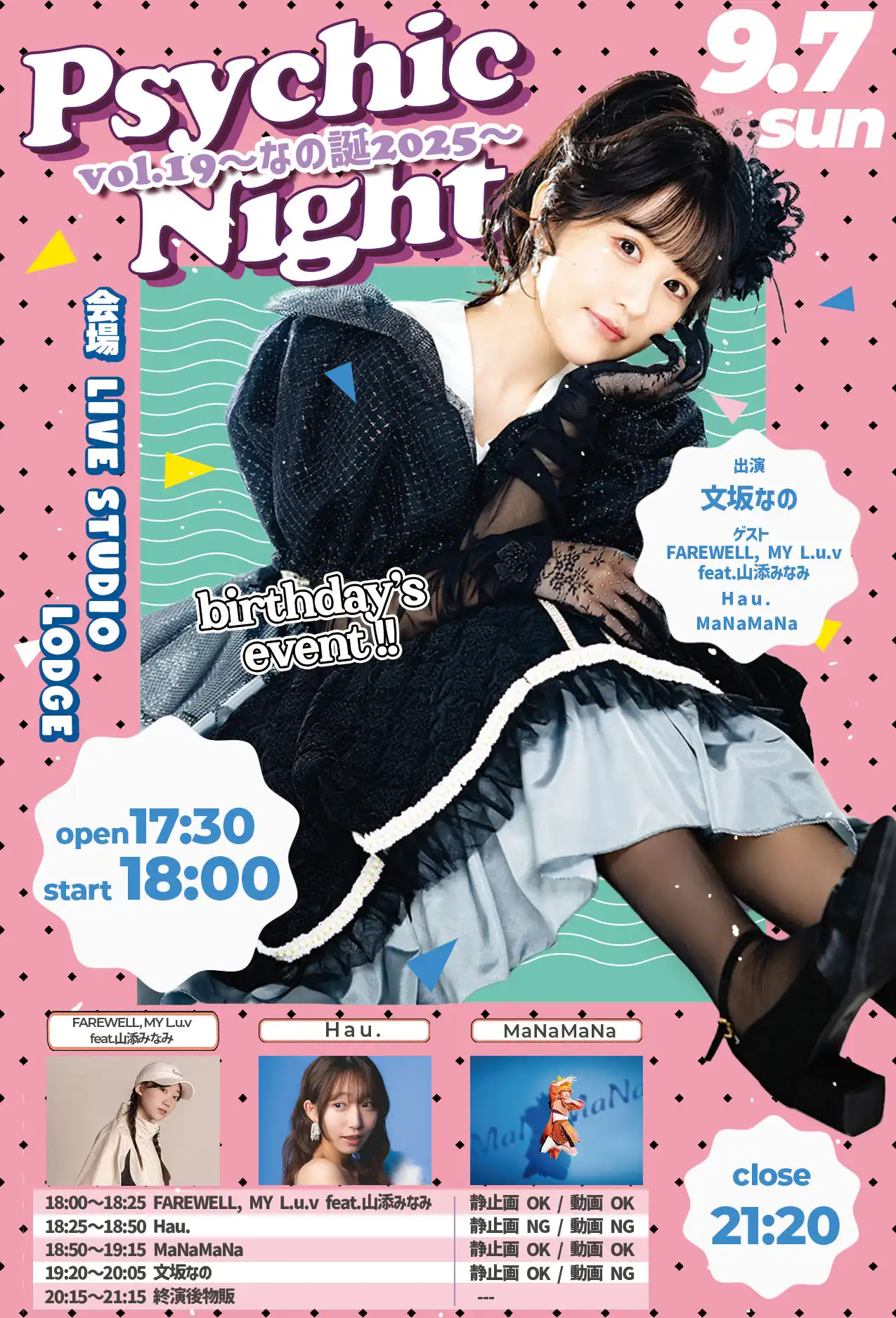 「Psychic Night vol.19」が9月7日に開催｜料金やチケット、出演者などを紹介