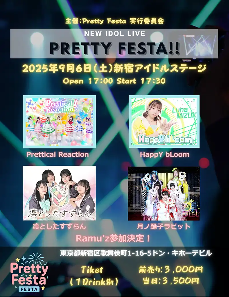 「Pretty Festa!! vol.1」が9月6日に開催｜料金やチケット、出演者などを紹介