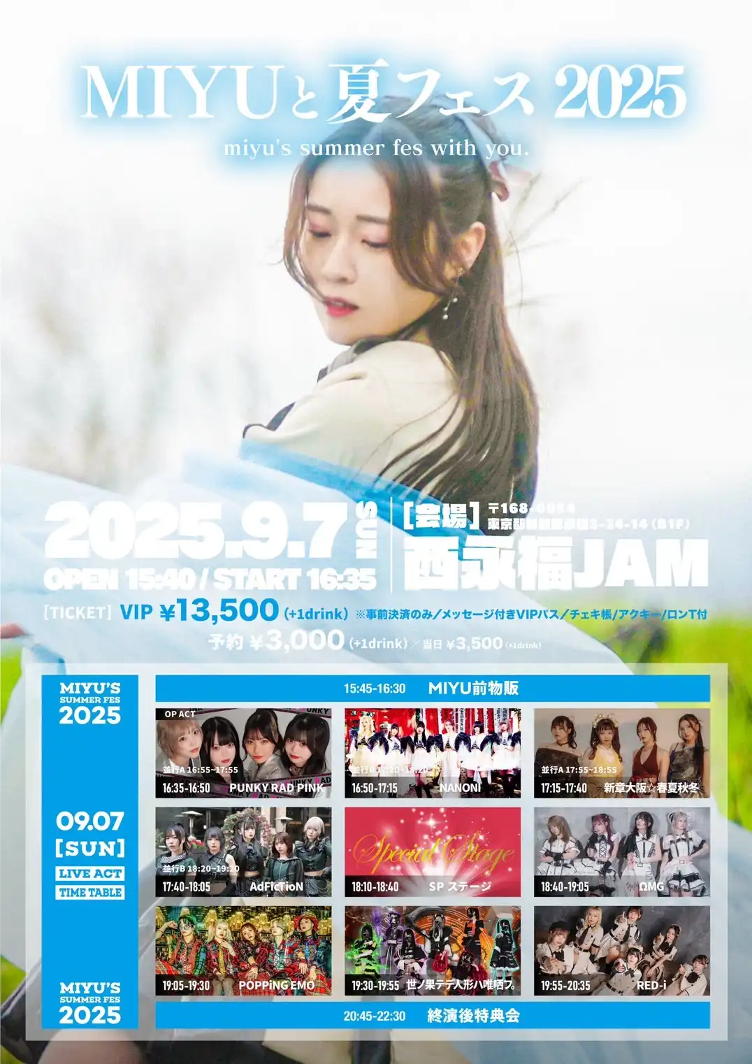 「MIYUと夏フェス2025」が9月7日に開催｜料金やチケット、出演者などを紹介