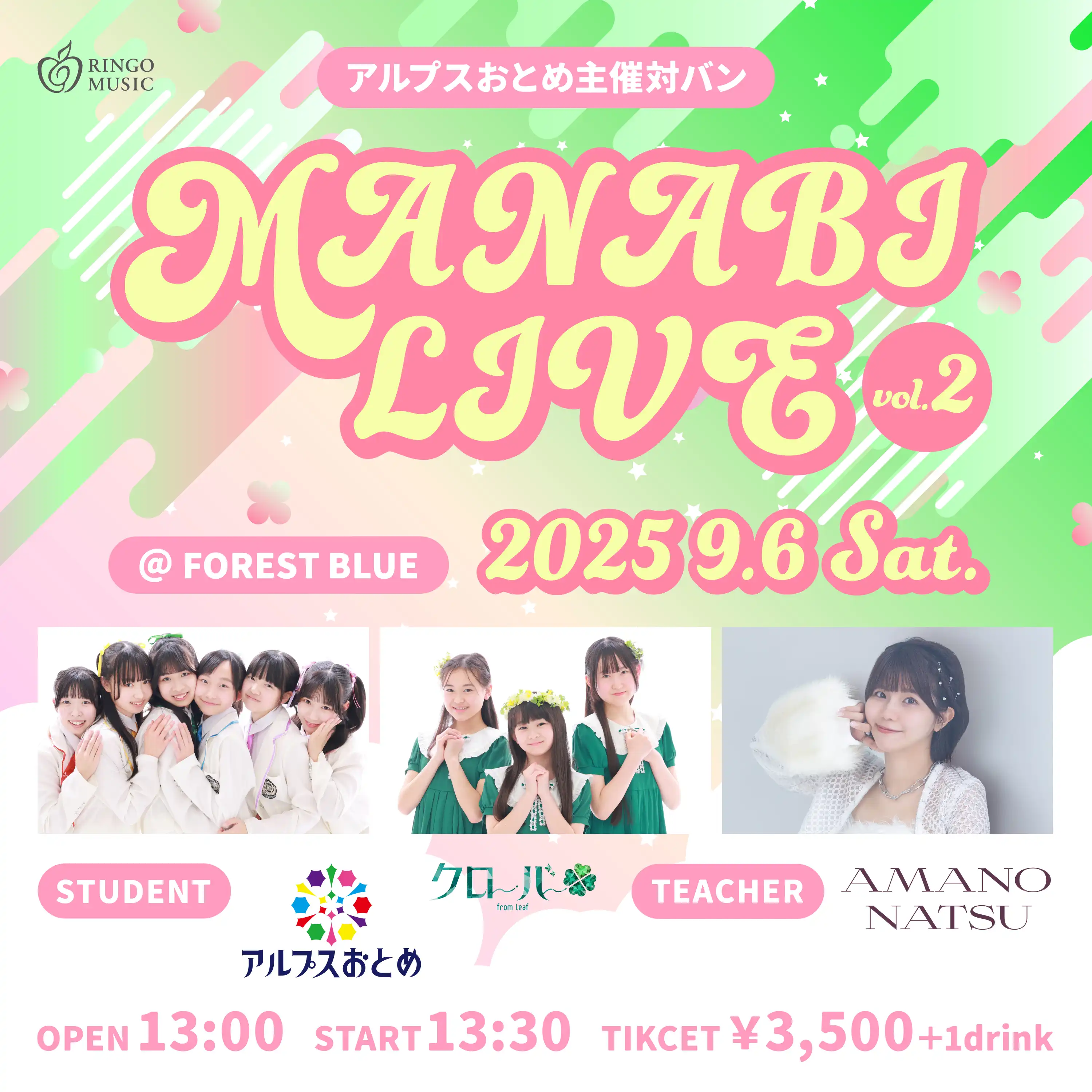 「MANABI LIVE vol.2」が9月6日に開催｜料金やチケット、出演者などを紹介