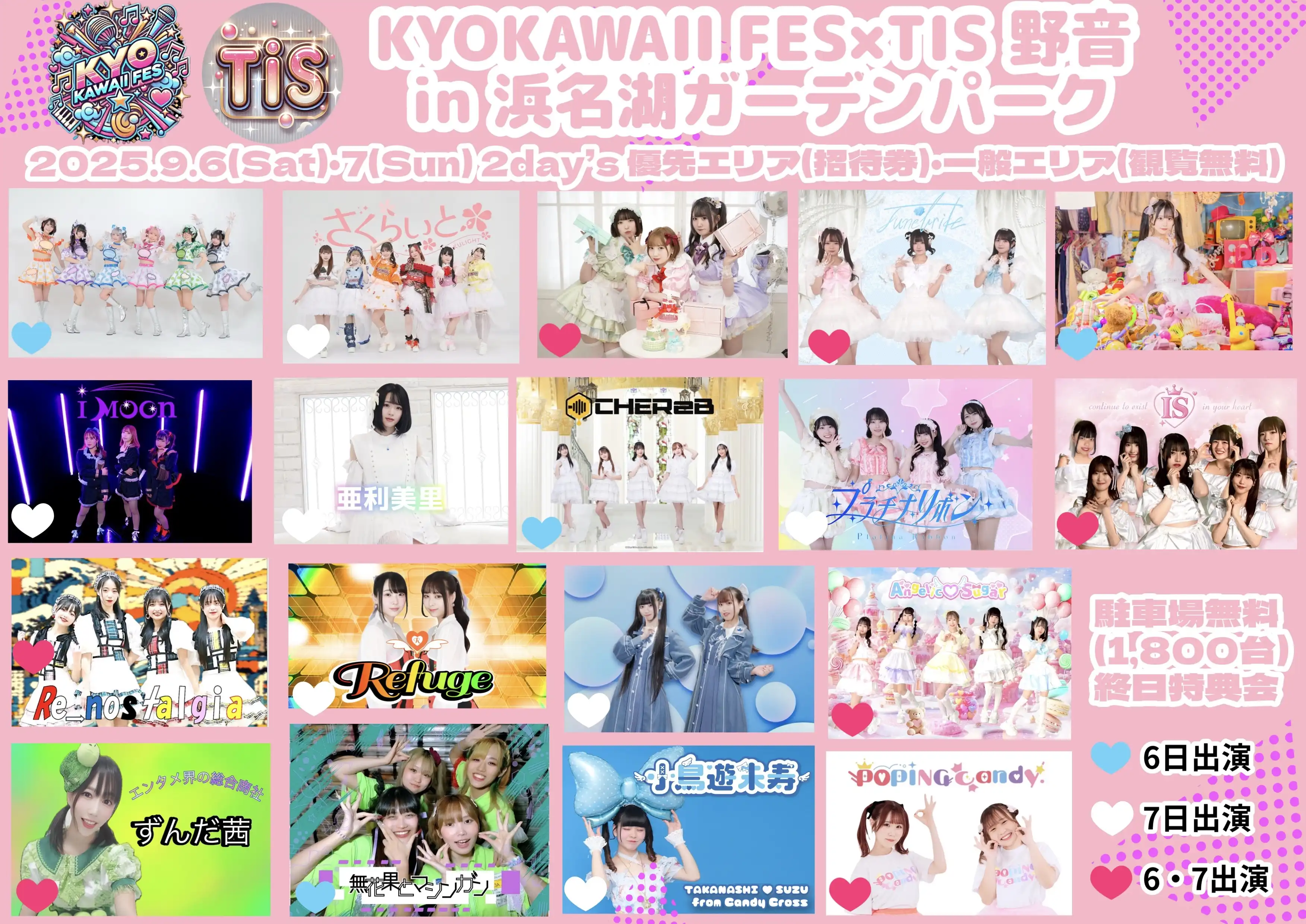 「KYOKAWAII FES × TIS 野音 in浜名湖ガーデンパーク」が9月7日に開催｜料金やチケット、出演者などを紹介