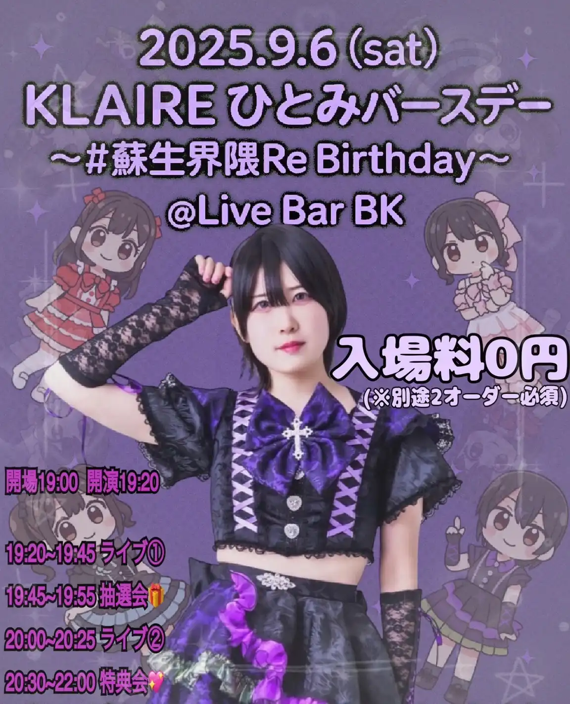 「KLAIRE ひとみバースデー」が9月6日に開催｜料金やチケット、出演者などを紹介