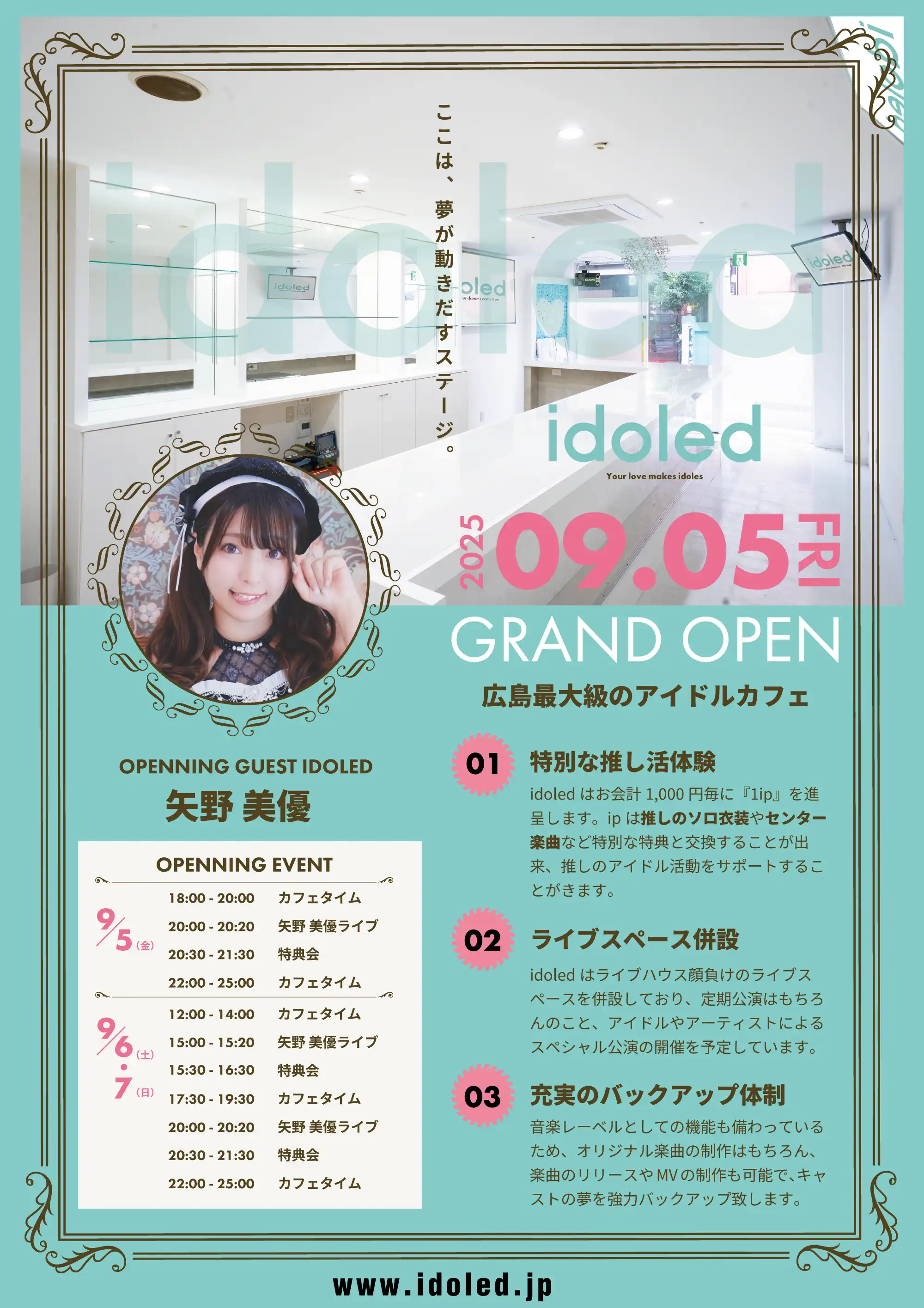 「idoled OPENNING EVENT -day.03-」が9月7日に開催｜料金やチケット、出演者などを紹介