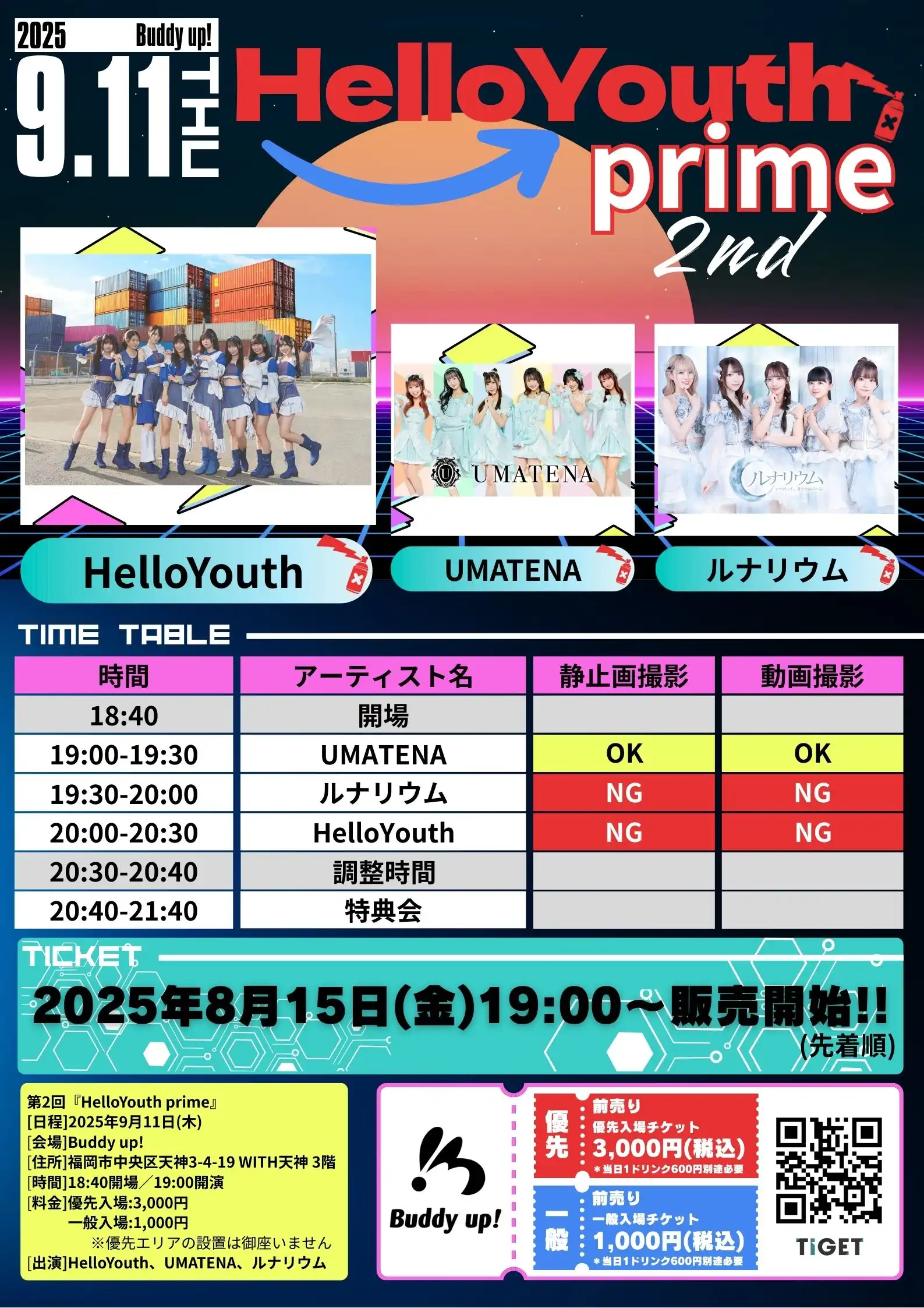 「HelloYouth prime 2nd」が9月11日に開催｜料金やチケット、出演者などを紹介