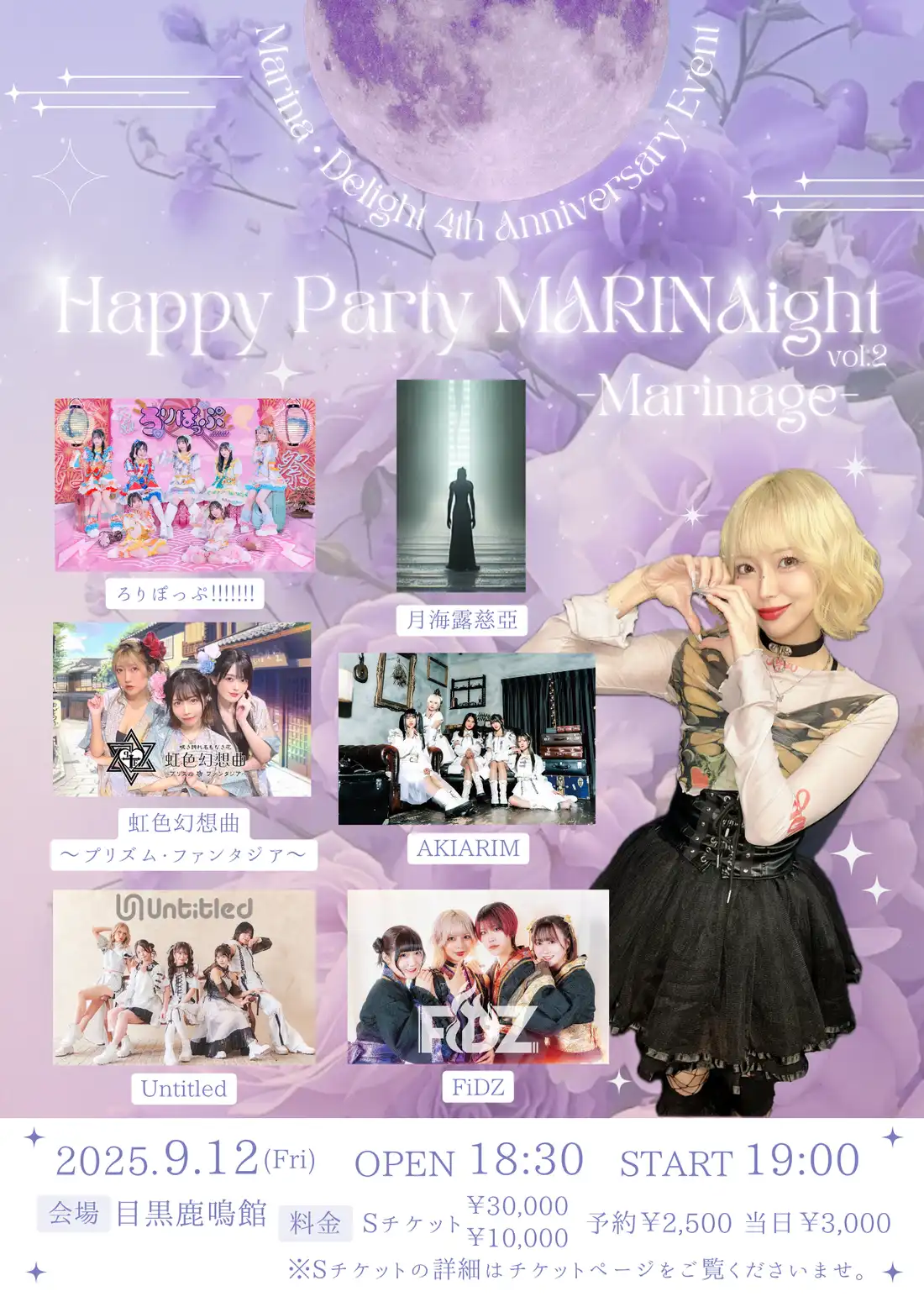 「Happy Party MARINAight vol.2 -Marinage-」が9月12日に開催｜料金やチケット、出演者などを紹介