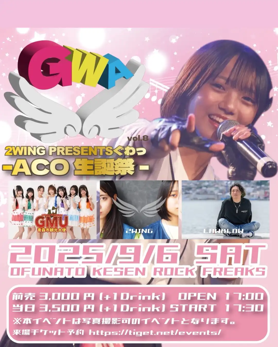「GWA vol.8 – ACO生誕祭」が9月6日に開催｜料金やチケット、出演者などを紹介