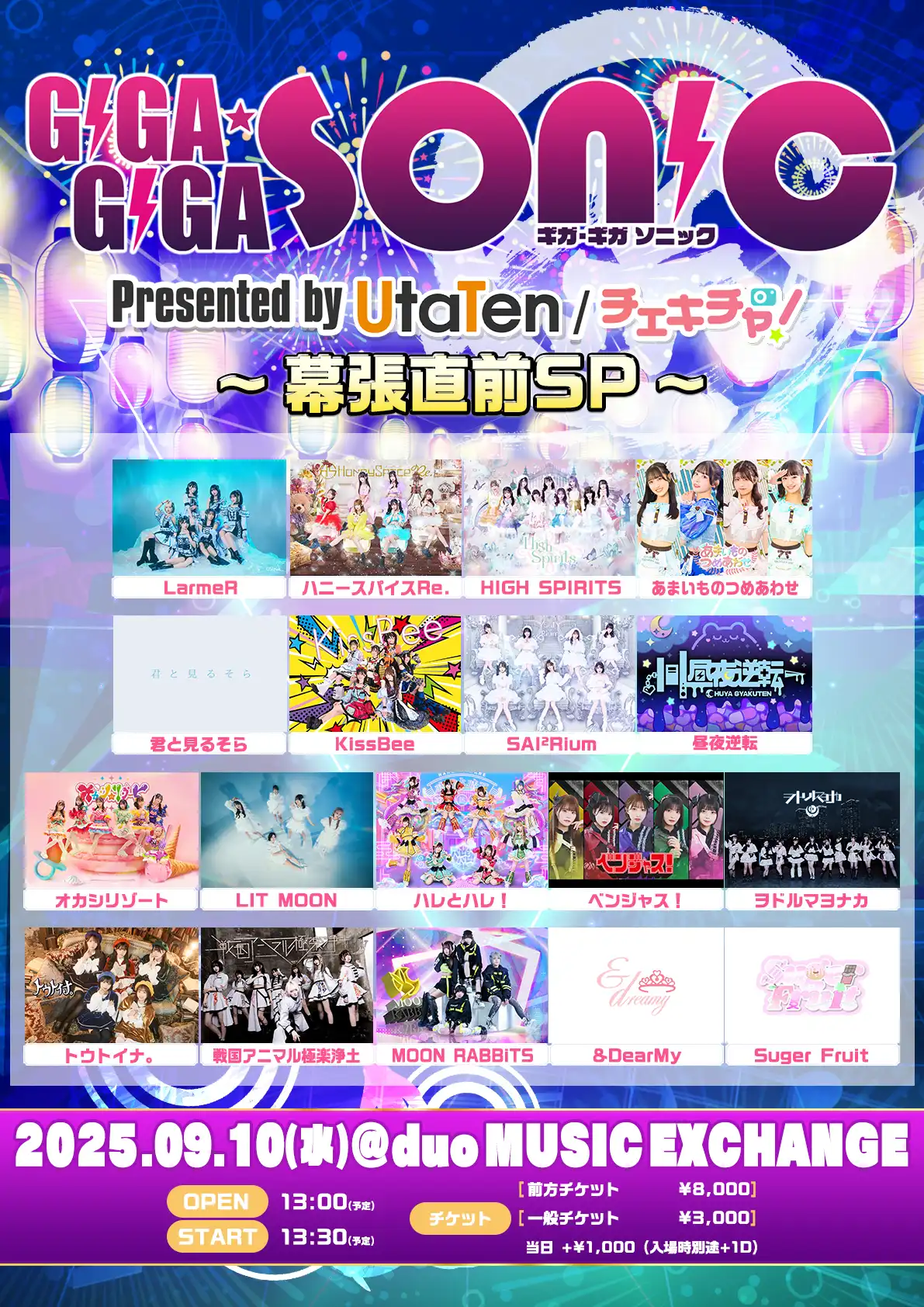 「GIGA•GIGA SONIC」が9月10日に開催｜料金やチケット、出演者などを紹介