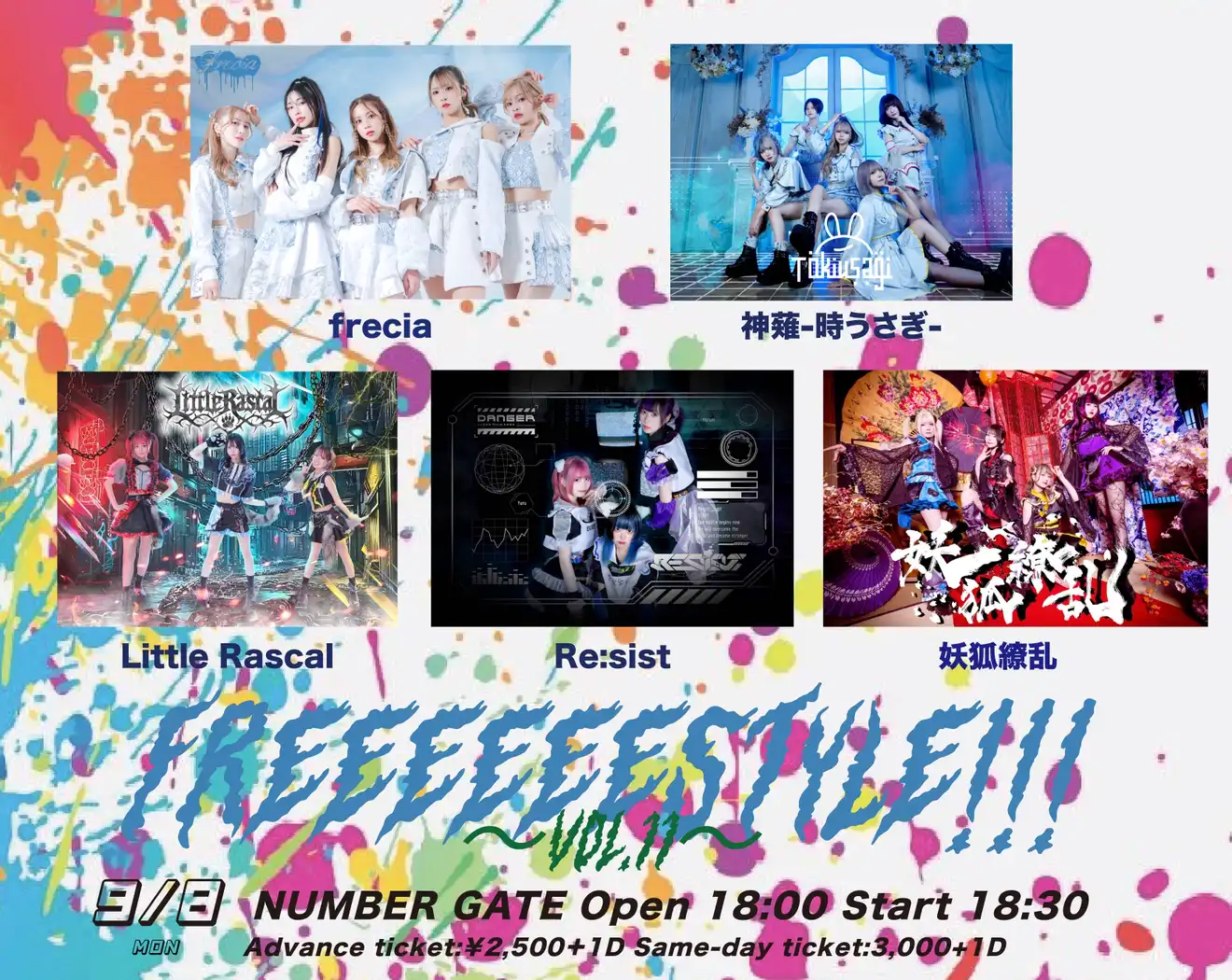 「FREEEEEESTYLE!!! vol.11」が9月8日に開催｜料金やチケット、出演者などを紹介