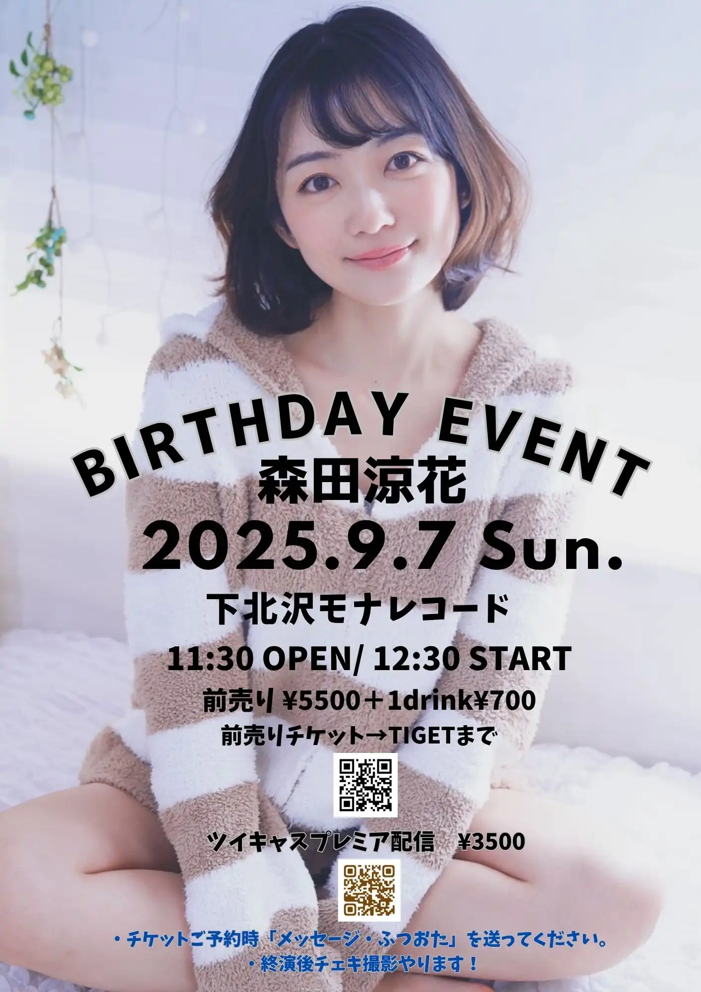 「Birthday event」が9月7日に開催｜料金やチケット、出演者などを紹介
