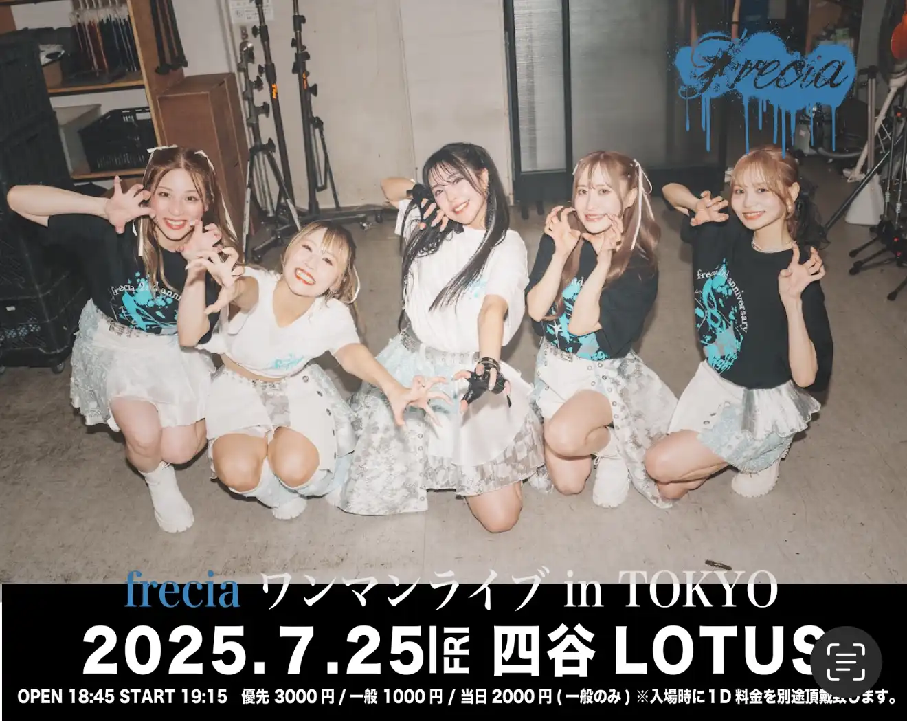 「frecia ワンマンライブ in TOKYO」が7月25日に開催｜料金やチケット、出演者などを紹介