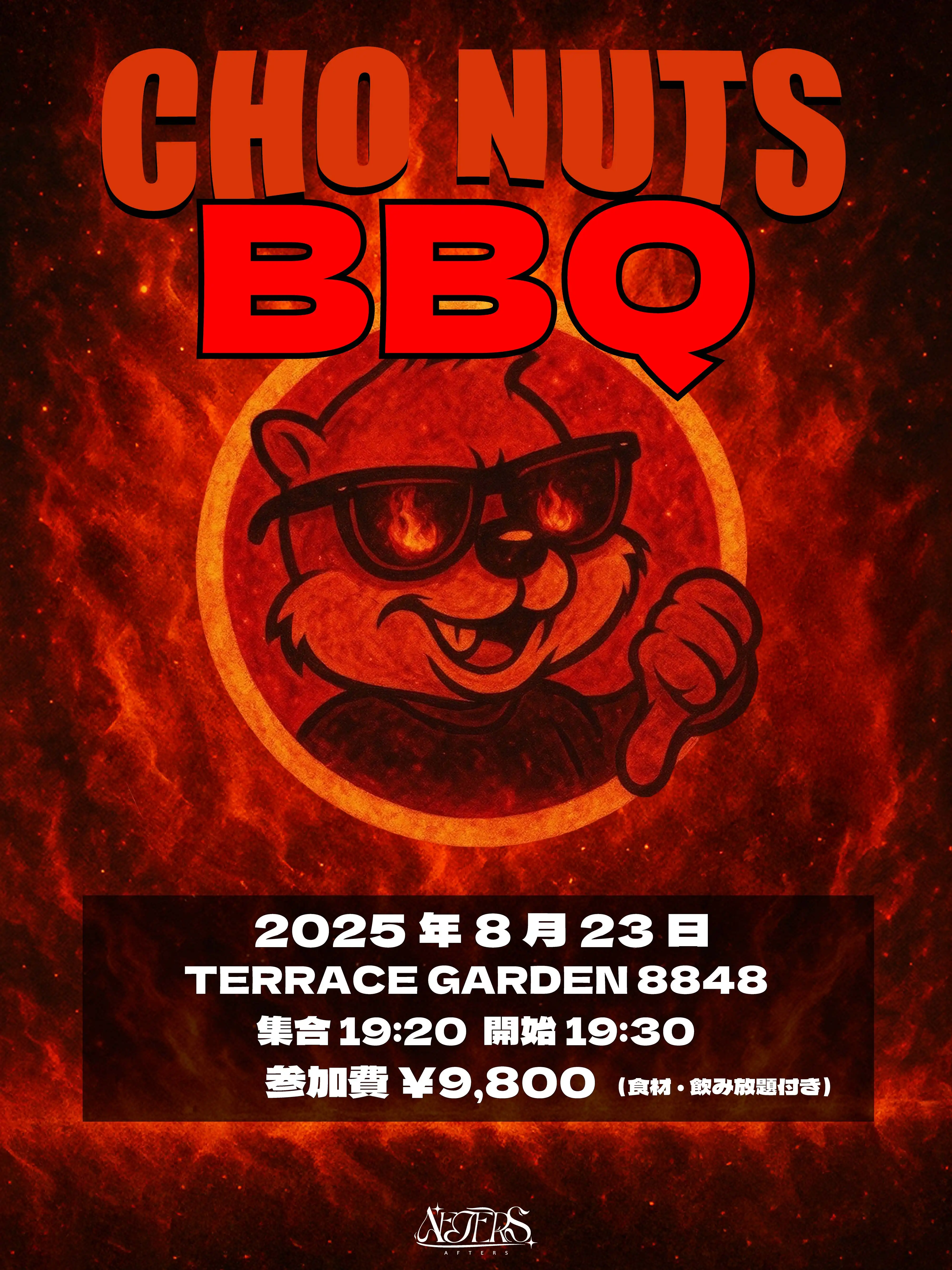 AFTERS「超夏 -CHO NUTS- BBQ」が8月23日に開催｜料金やチケット、出演者などを紹介