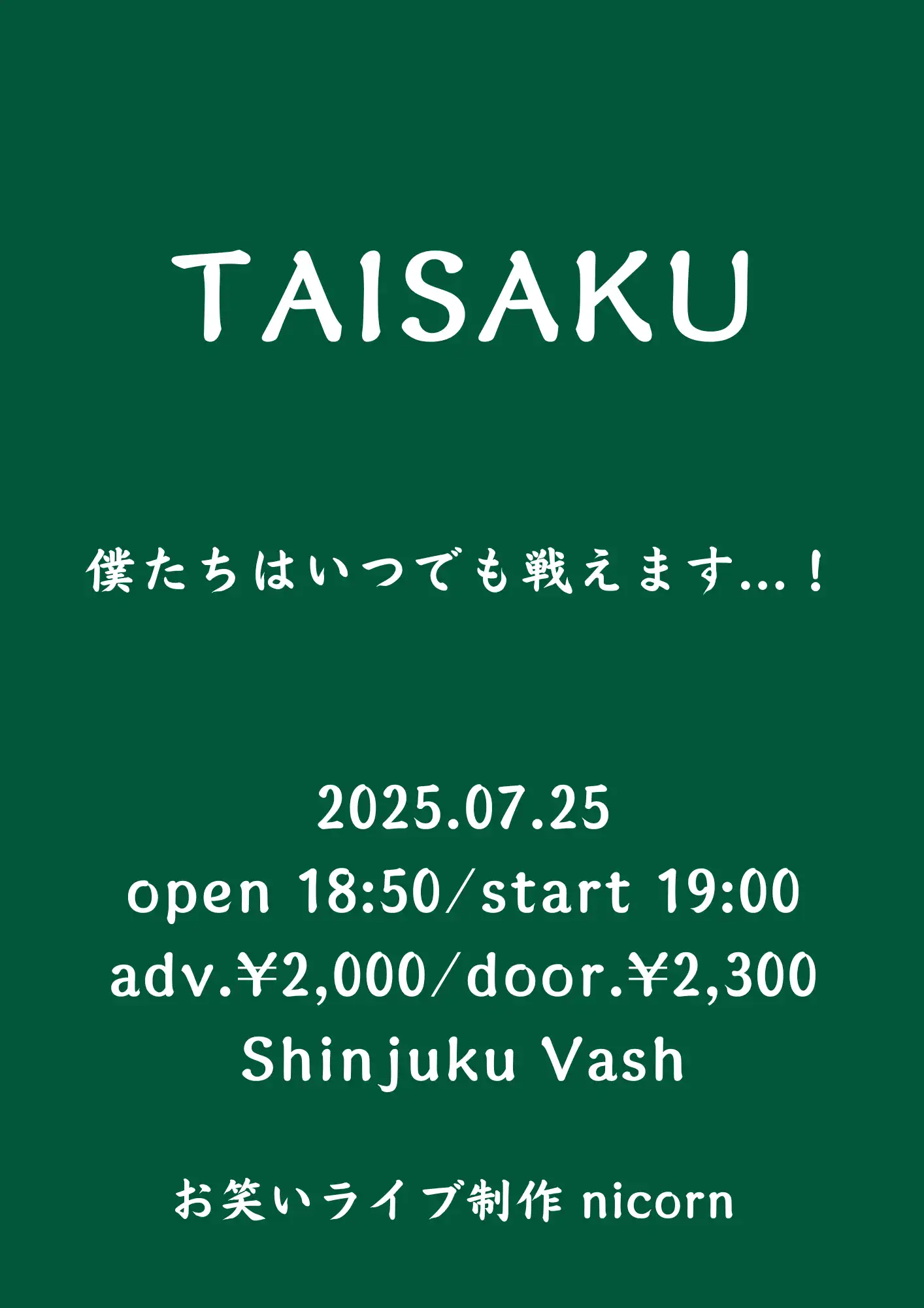 「TAISAKU」が7月25日に開催｜料金やチケット、出演者などを紹介
