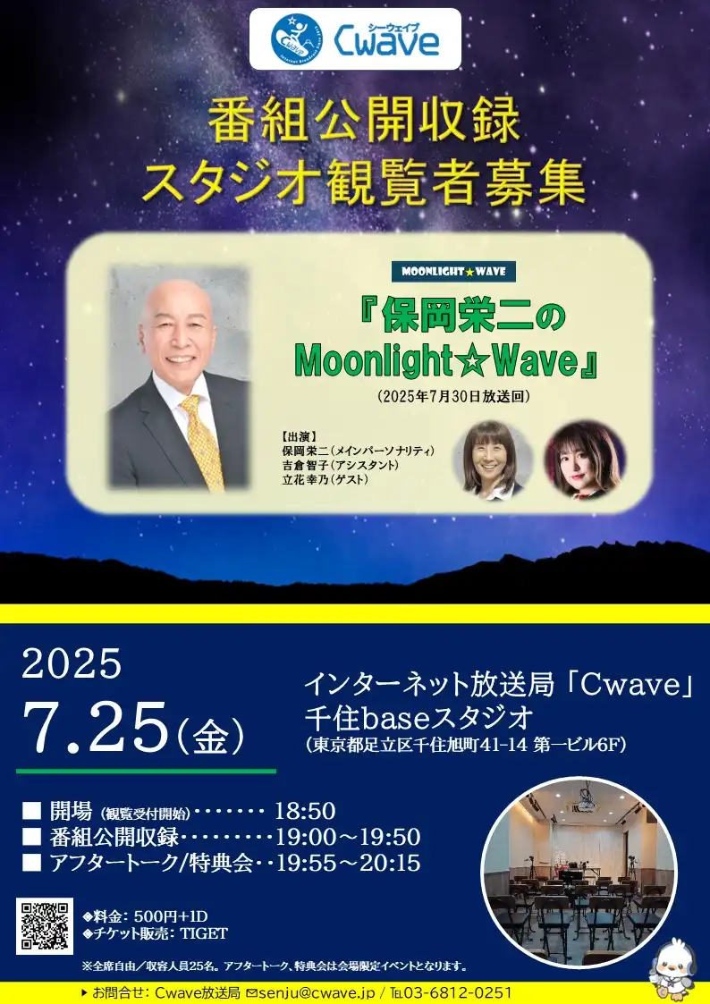 『保岡栄二のMoonlight☆Wave』が7月25日に開催｜料金やチケット、出演者などを紹介