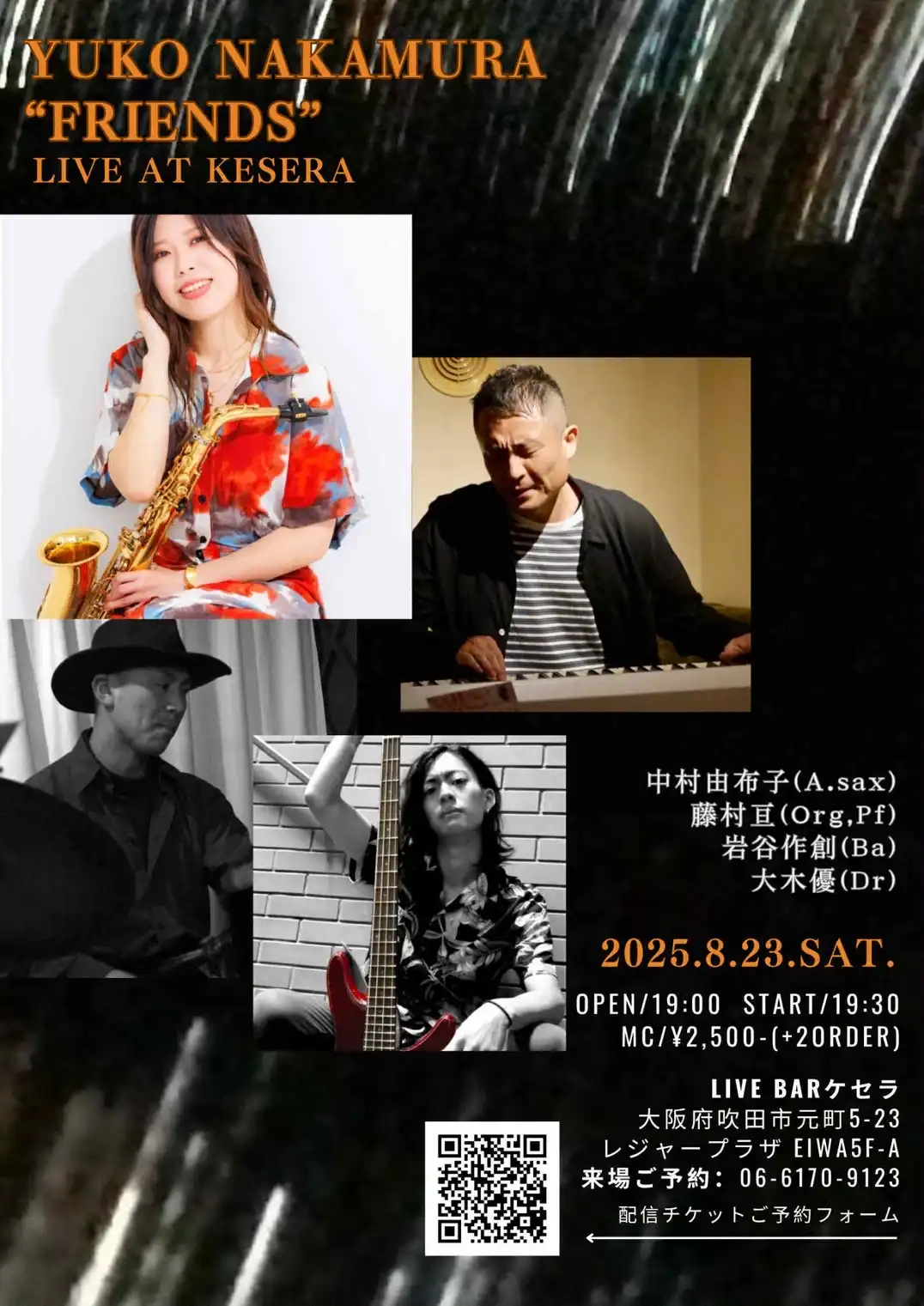 「中村由布子quartetto」が8月23日に開催｜料金やチケット、出演者などを紹介
