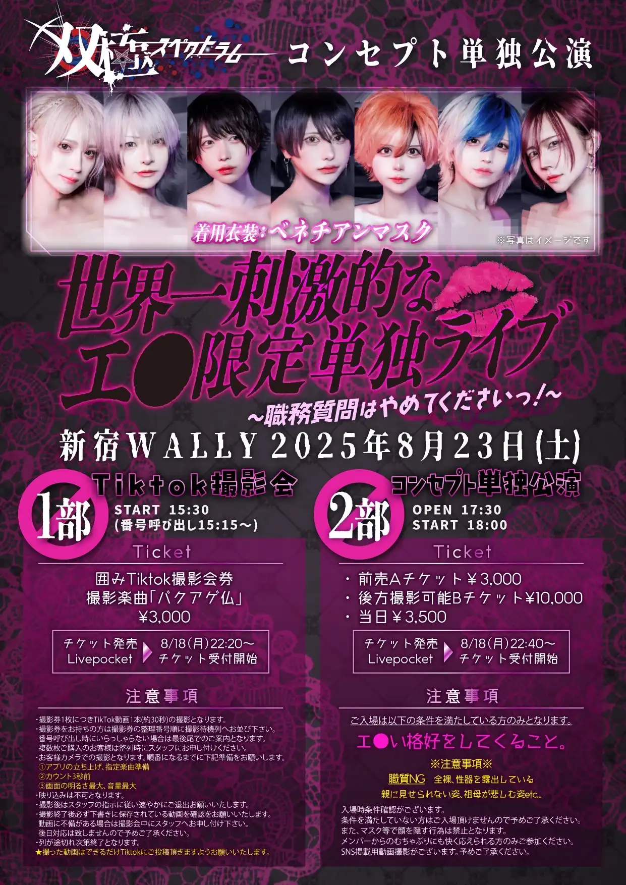 「双極スペクトラムコンセプト単独公演」1部が8月23日に開催|料金やチケット、出演者などを紹介