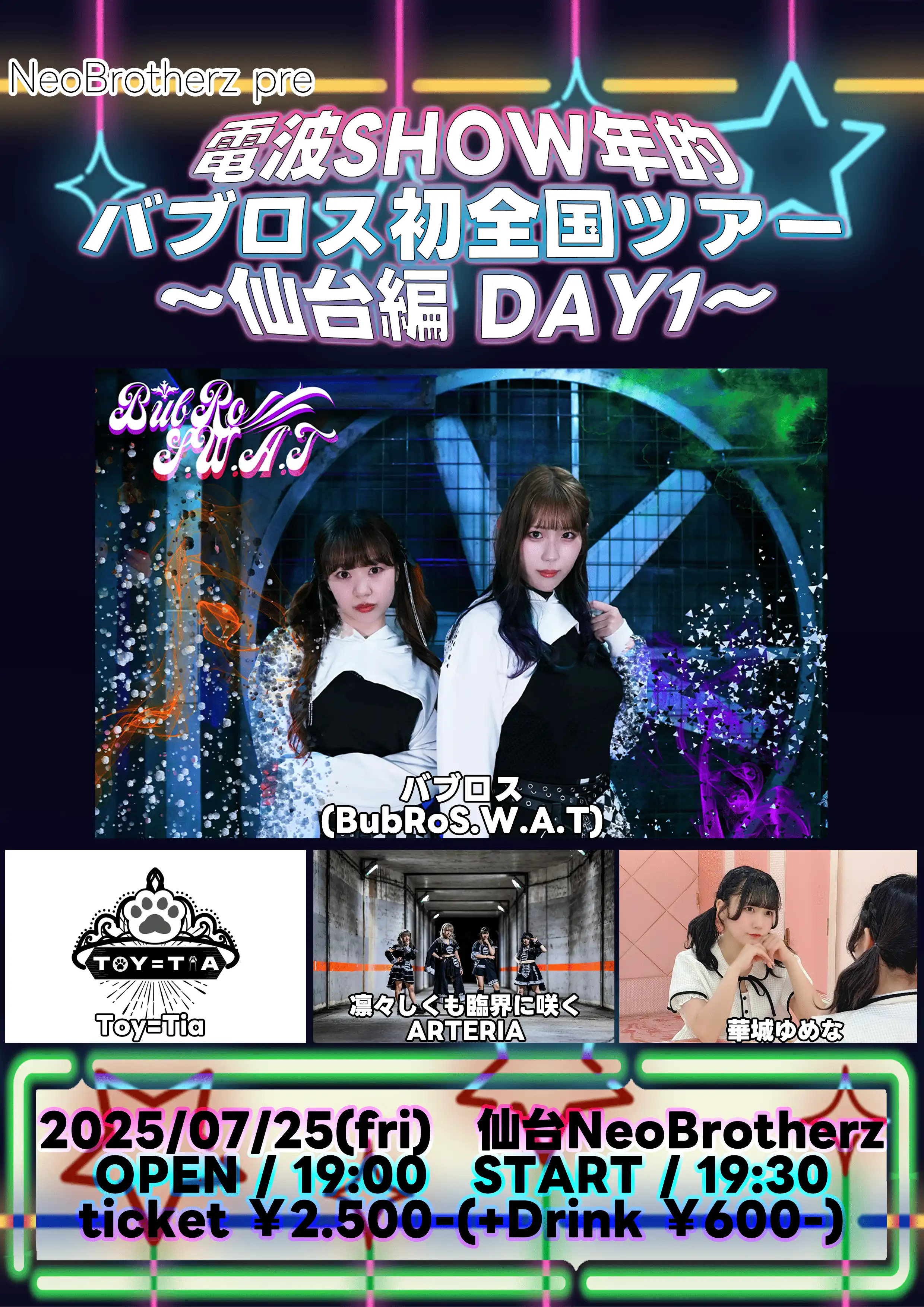 「電波Show年的バブロス初全国ツアー ～仙台編 DAY1～」が7月25日に開催｜料金やチケット、出演者などを紹介