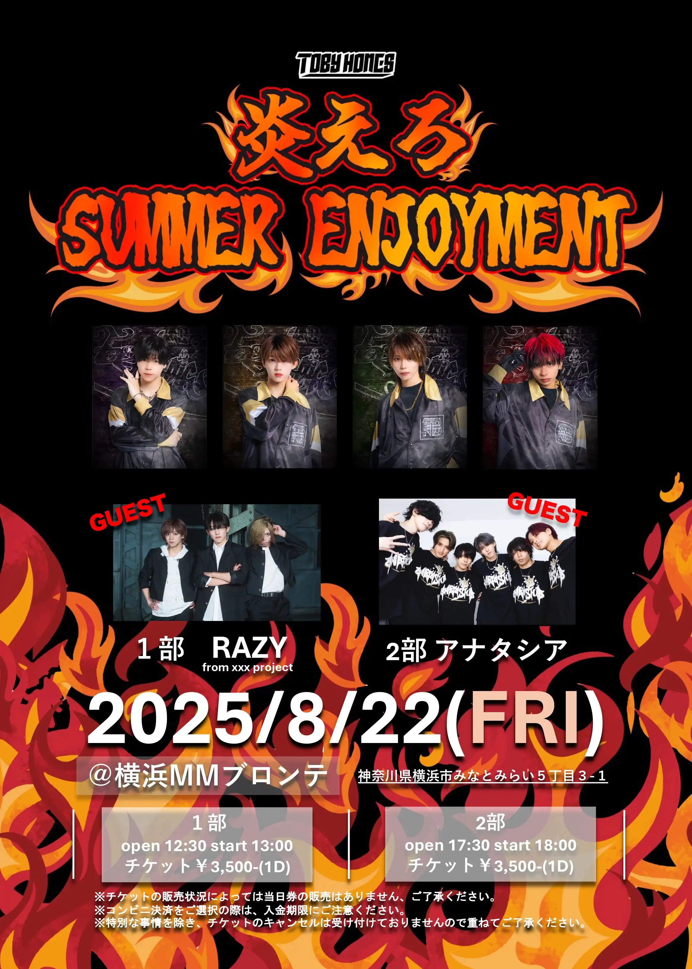 「炎えろ SUMMER ENJOYMENT 1部」が8月22日に開催｜料金やチケット、出演者などを紹介