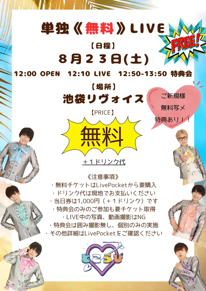 「永久のLovin’Struck ～単独《無料》LIVE Vol.2～」が8月23日に開催｜料金やチケット、出演者などを紹介