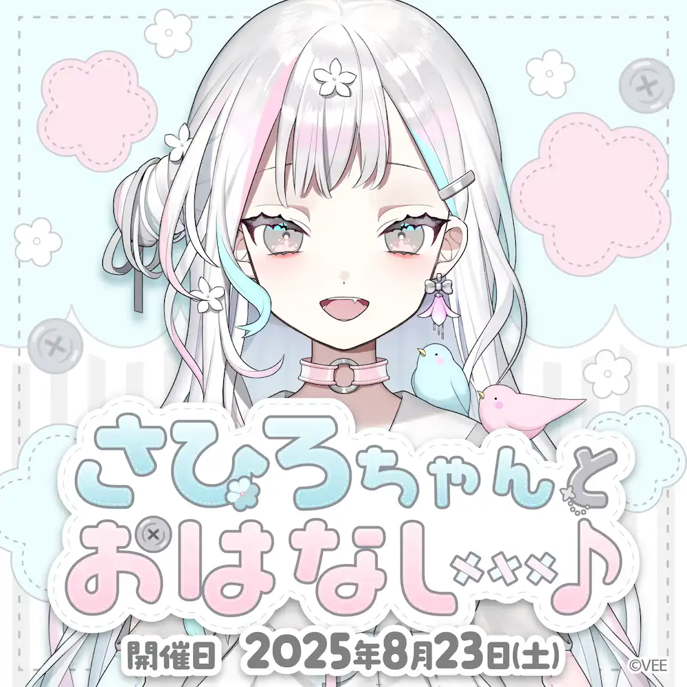 「羽澄さひろ1on1イベント」が8月23日に開催｜料金やチケット、出演者などを紹介