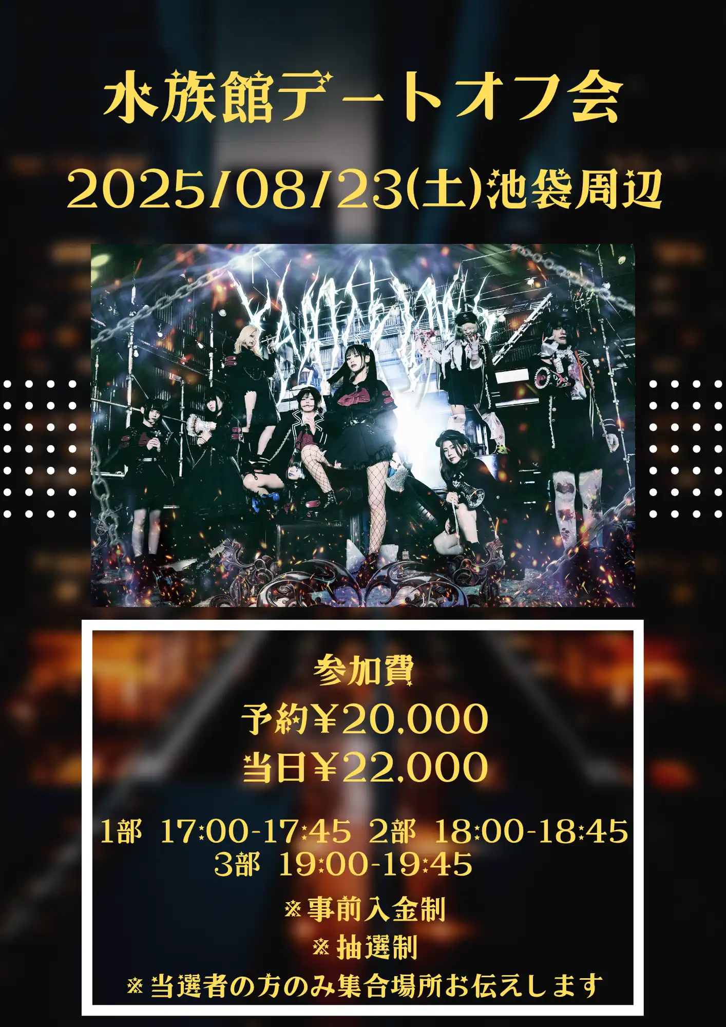 「闇雲」水族館デートオフ会が8月23日に開催｜料金やチケット、出演者などを紹介