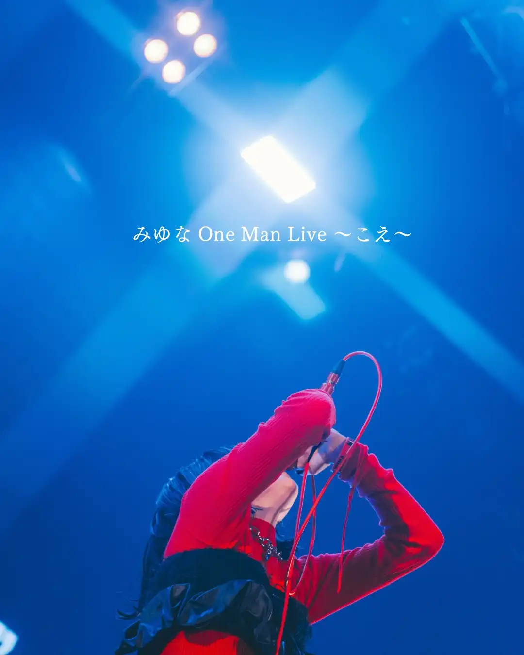 「みゆな One Man Live 〜こえ〜」が8月22日に開催｜料金やチケット、出演者などを紹介