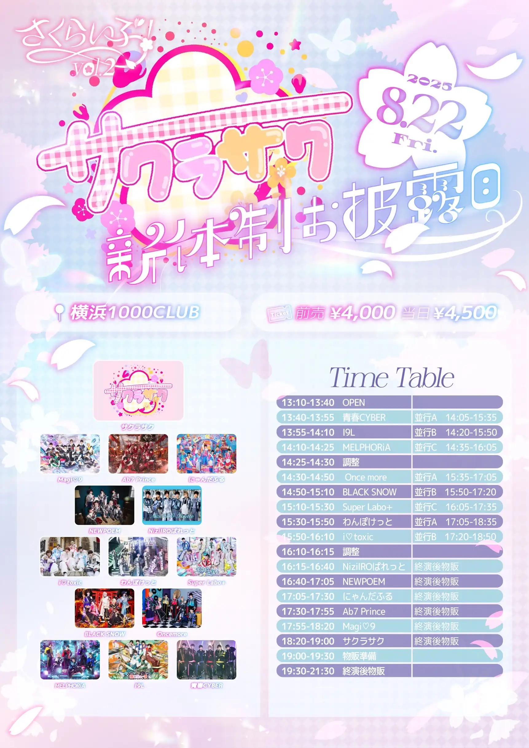 「サクライブ vol.〜新体制お披露目〜」が8月22日に開催｜料金やチケット、出演者などを紹介