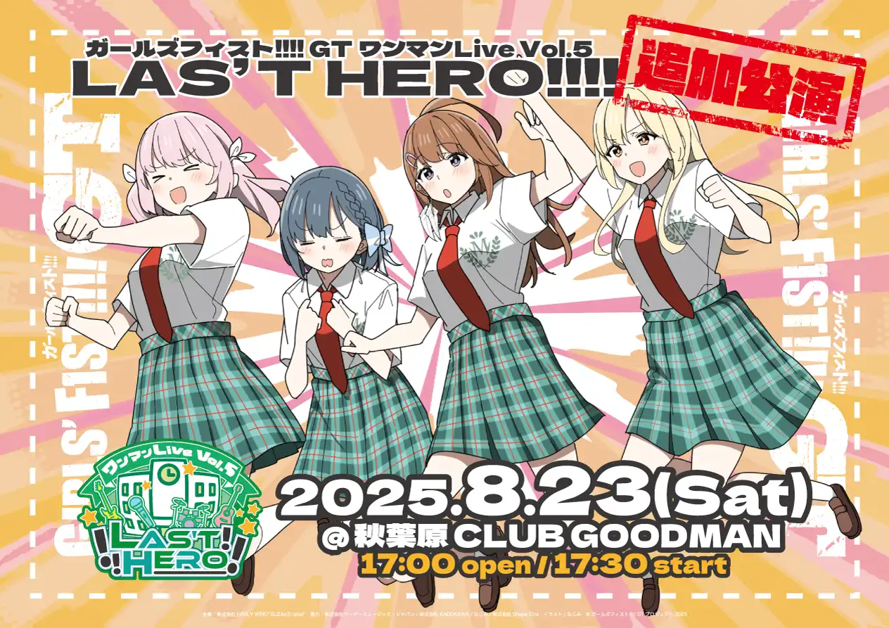 「ガールズフィスト!!!! GT」Vol.5が8月23日に開催｜料金やチケット、出演者などを紹介