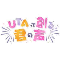 「UTAって創る君の声2025」が8月23日に開催｜料金やチケット、出演者などを紹介